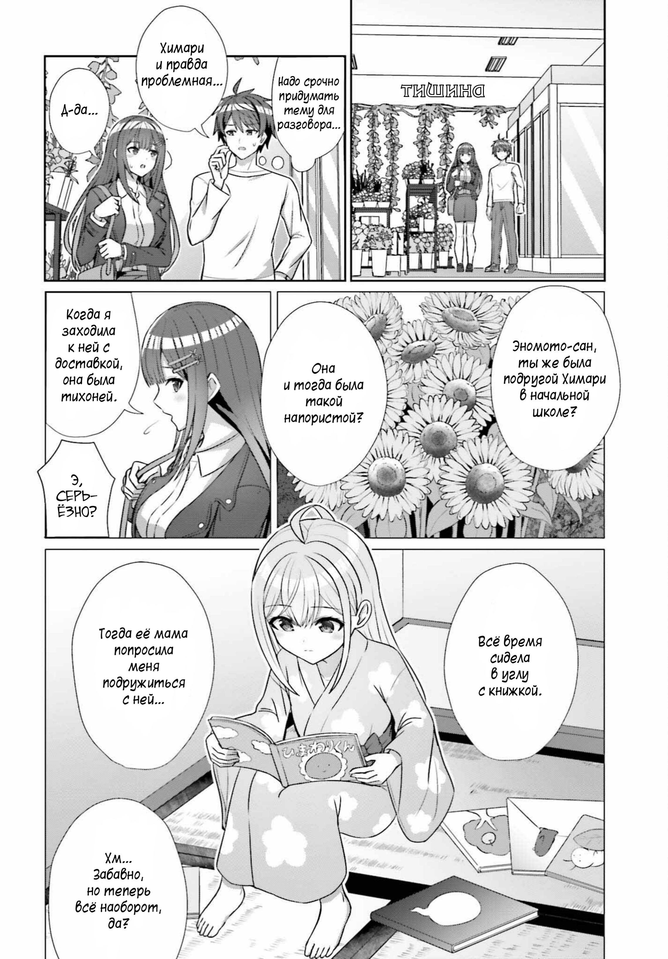 Манга Может ли существовать дружба между мужчиной и женщиной? (Нет, не может!!!) - Глава 13 Страница 10