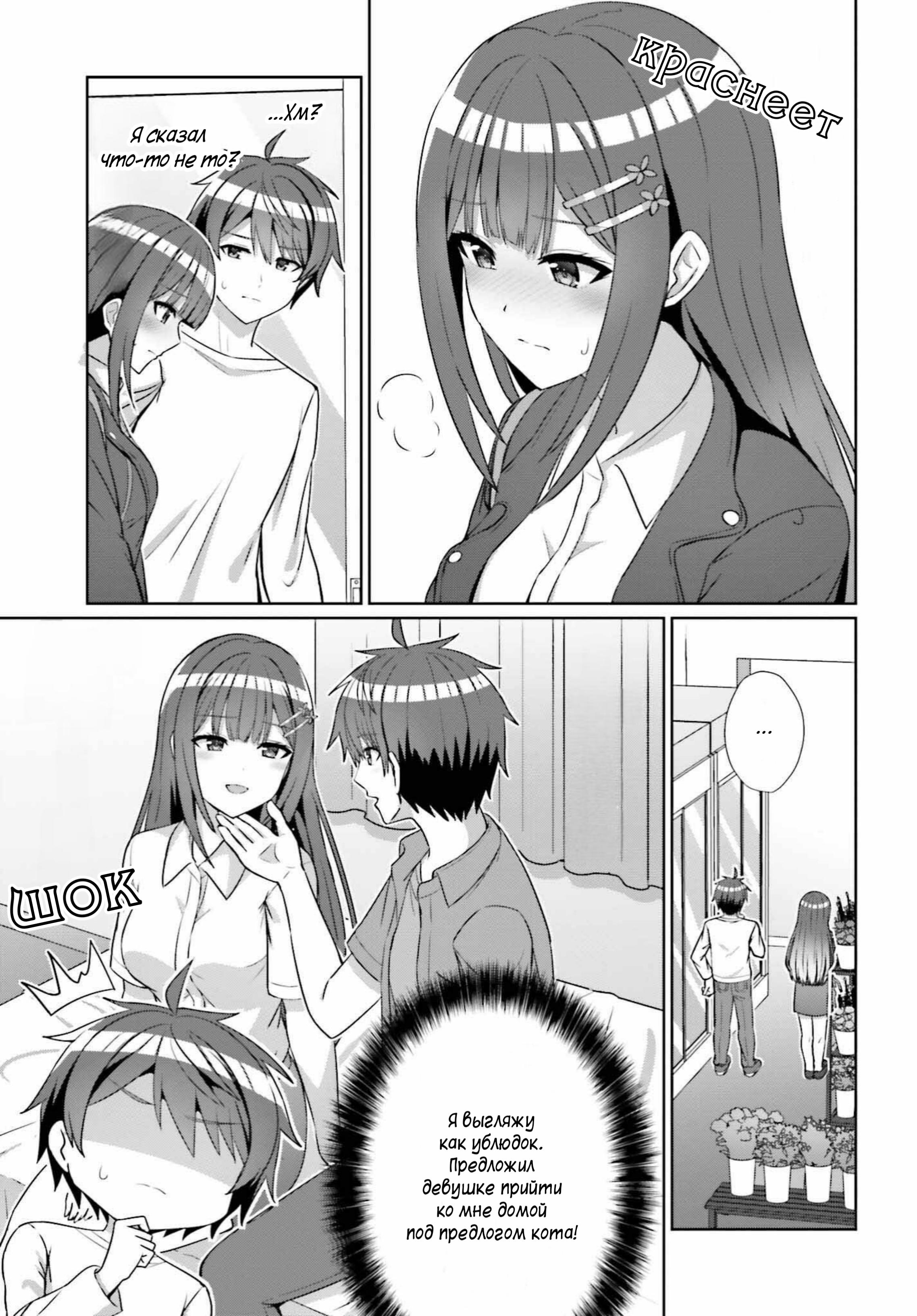 Манга Может ли существовать дружба между мужчиной и женщиной? (Нет, не может!!!) - Глава 13 Страница 13