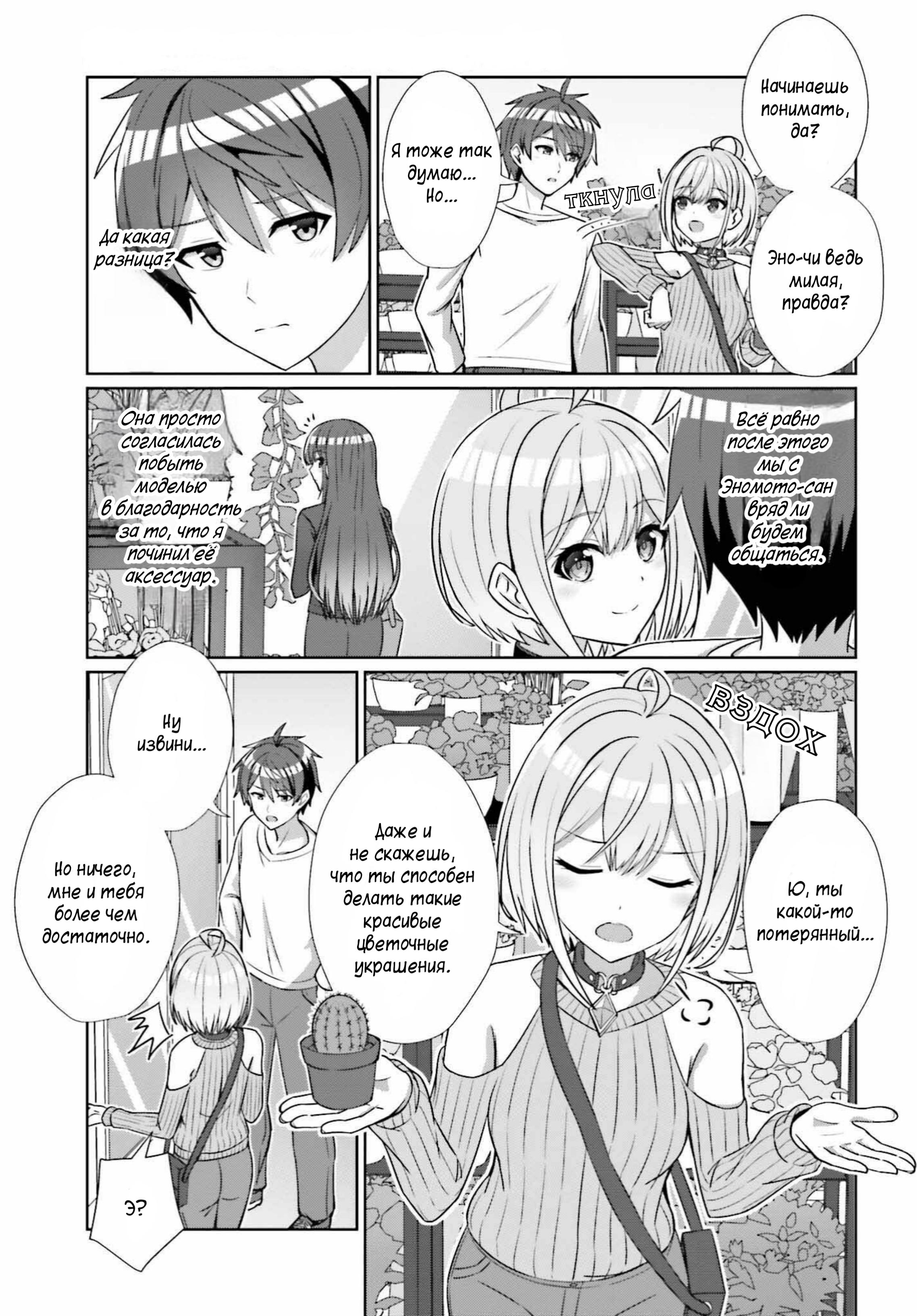 Манга Может ли существовать дружба между мужчиной и женщиной? (Нет, не может!!!) - Глава 13 Страница 5