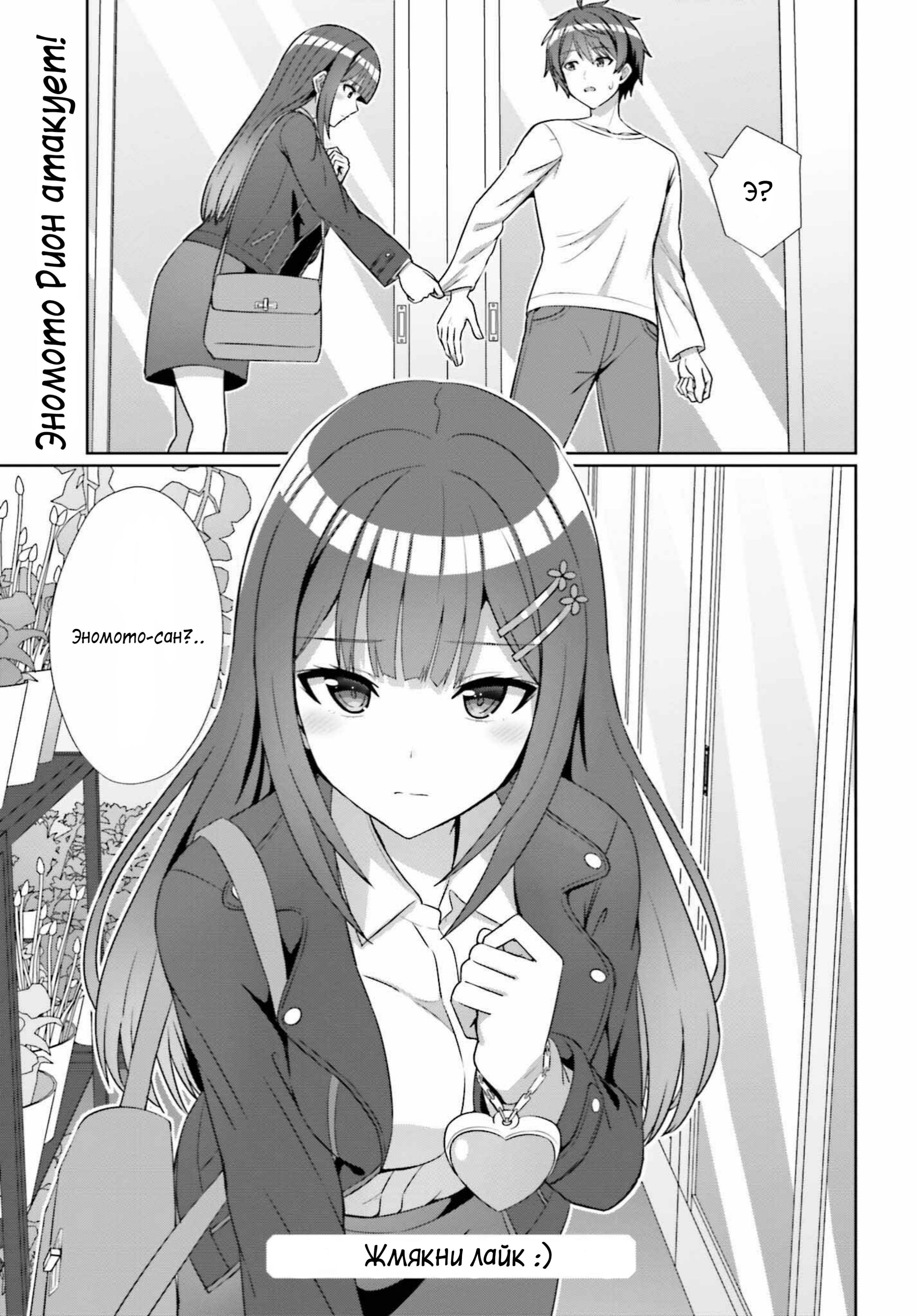 Манга Может ли существовать дружба между мужчиной и женщиной? (Нет, не может!!!) - Глава 13 Страница 21