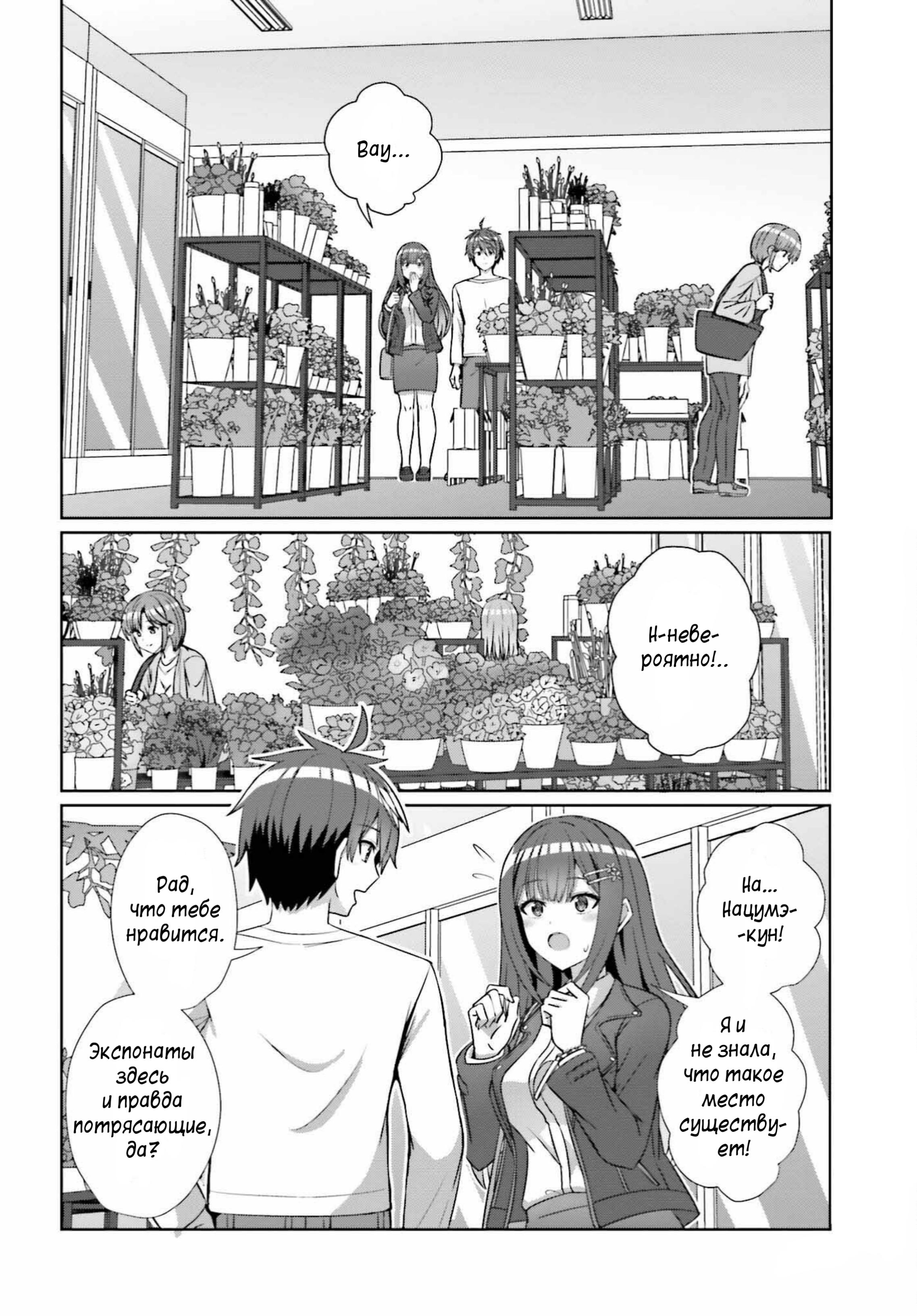 Манга Может ли существовать дружба между мужчиной и женщиной? (Нет, не может!!!) - Глава 13 Страница 2