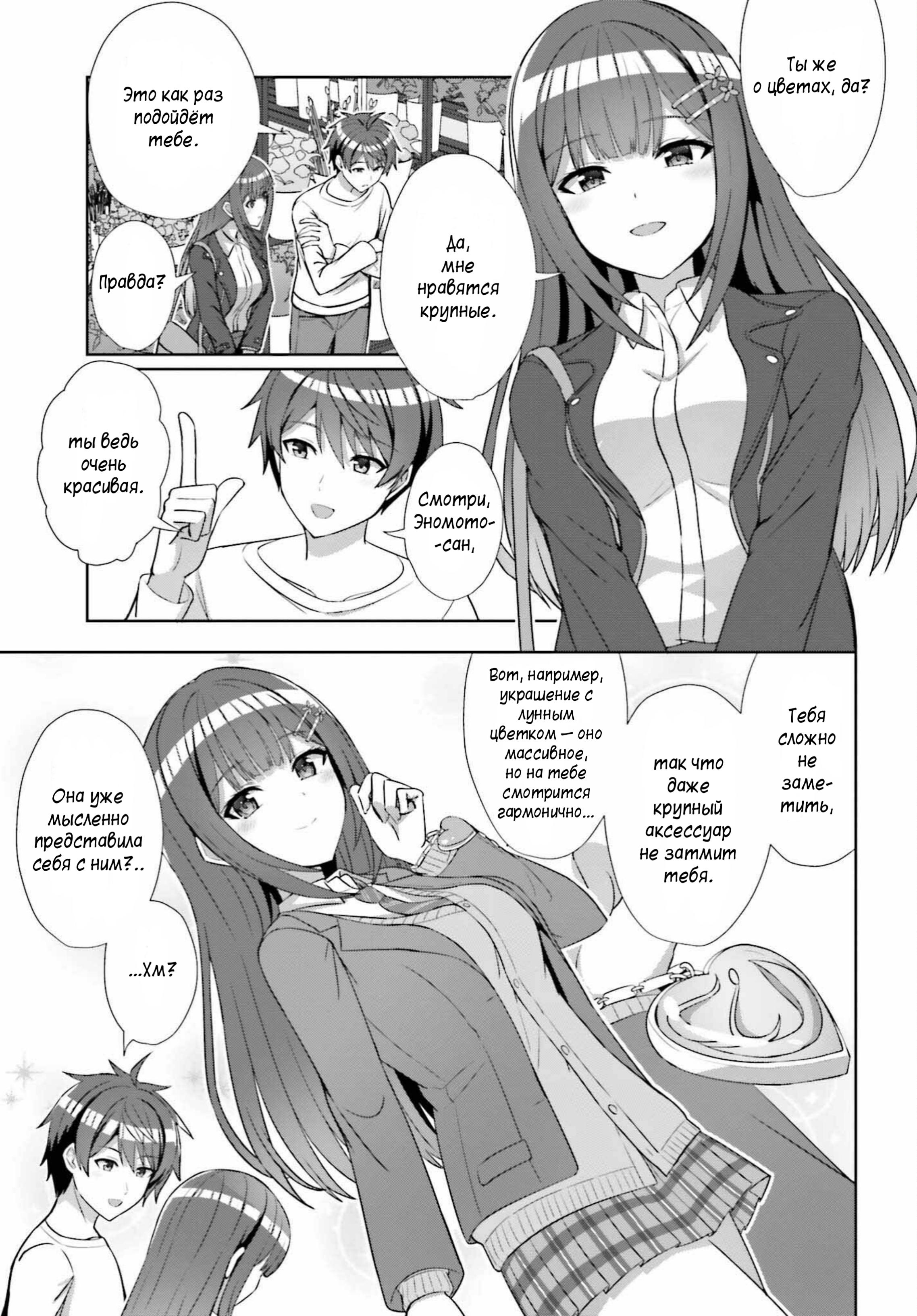 Манга Может ли существовать дружба между мужчиной и женщиной? (Нет, не может!!!) - Глава 13 Страница 15