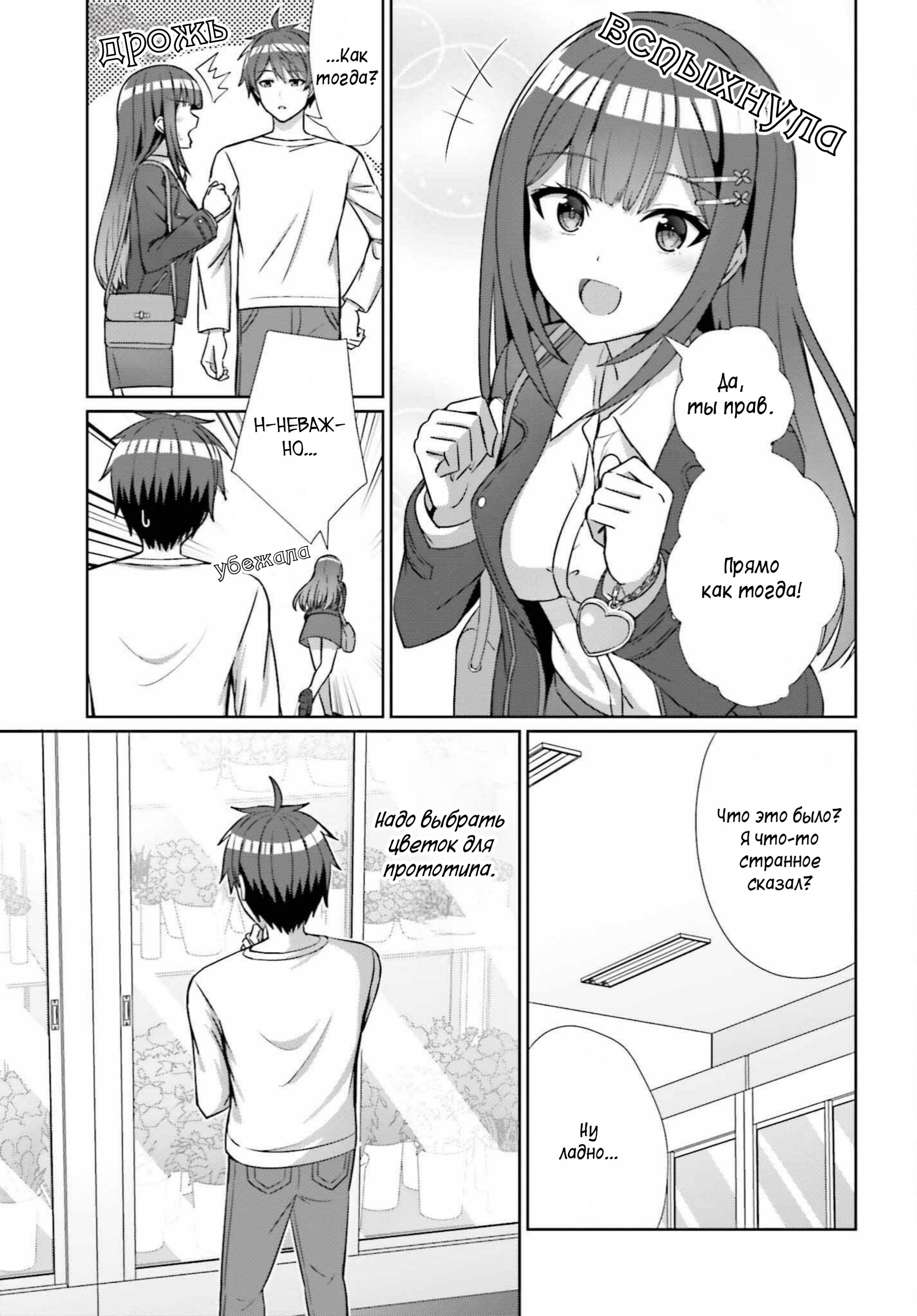 Манга Может ли существовать дружба между мужчиной и женщиной? (Нет, не может!!!) - Глава 13 Страница 3