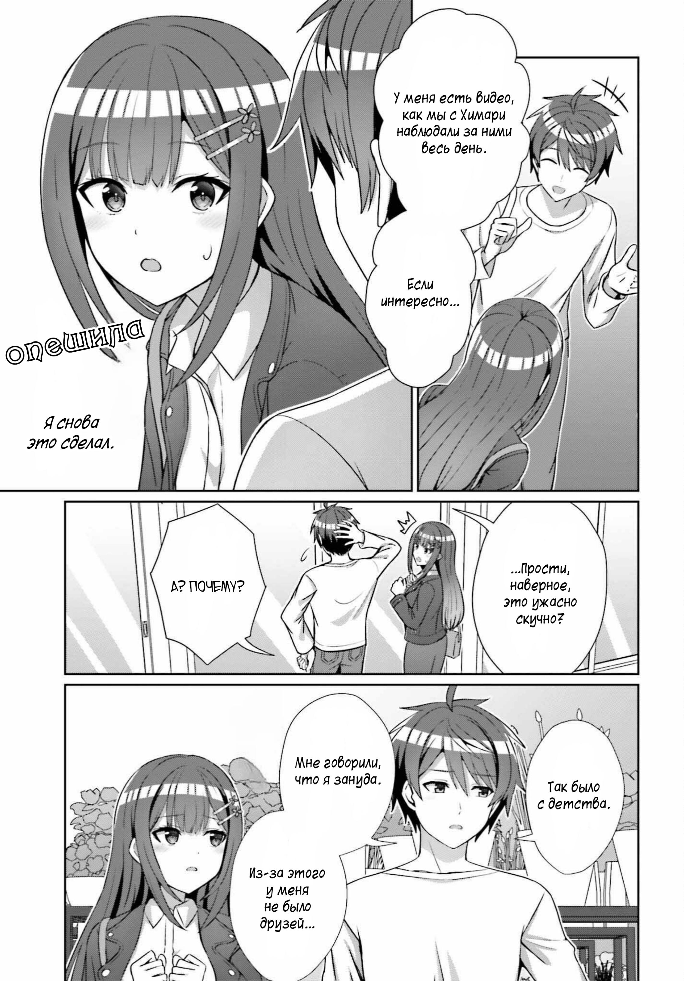 Манга Может ли существовать дружба между мужчиной и женщиной? (Нет, не может!!!) - Глава 13 Страница 19