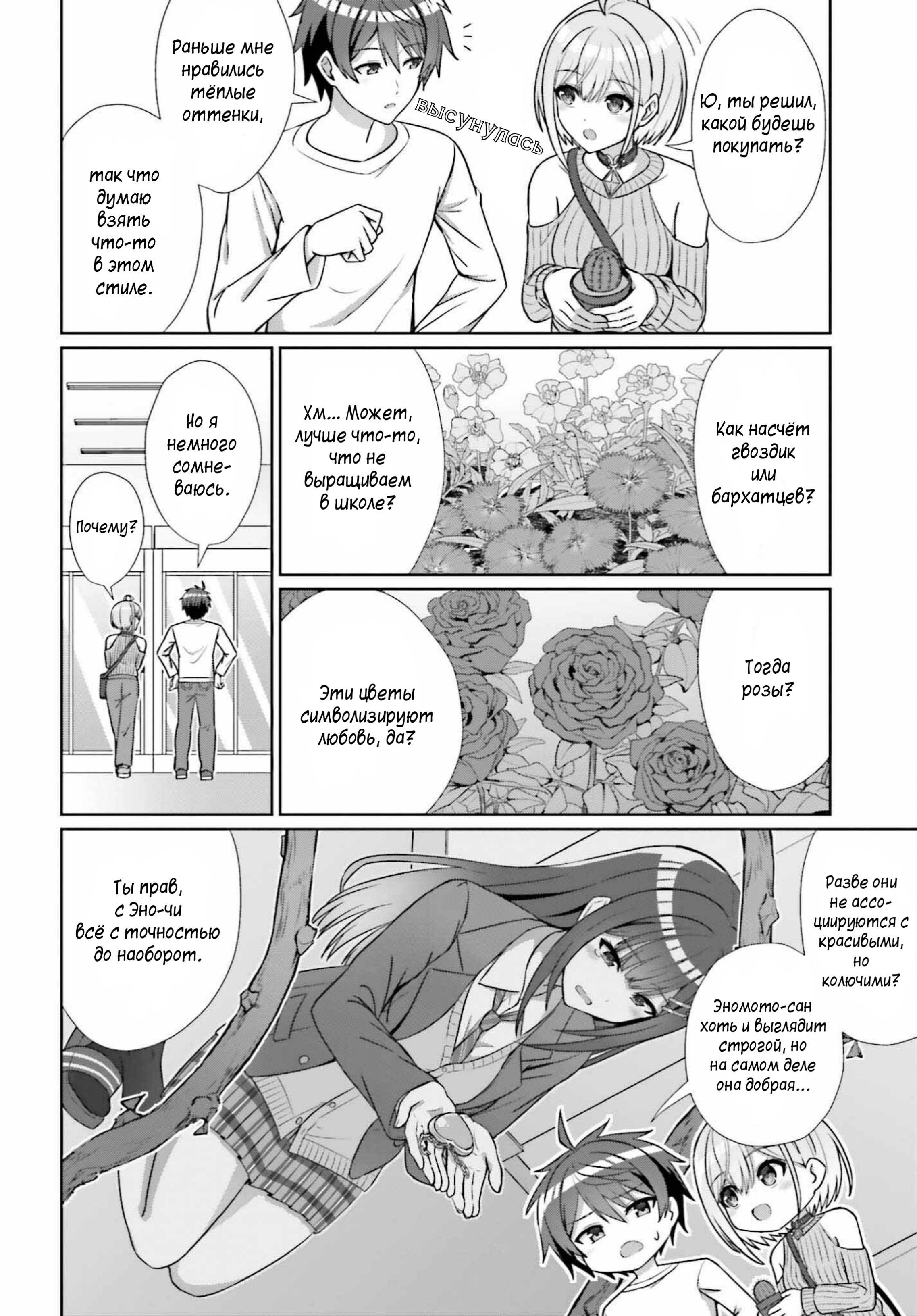 Манга Может ли существовать дружба между мужчиной и женщиной? (Нет, не может!!!) - Глава 13 Страница 4