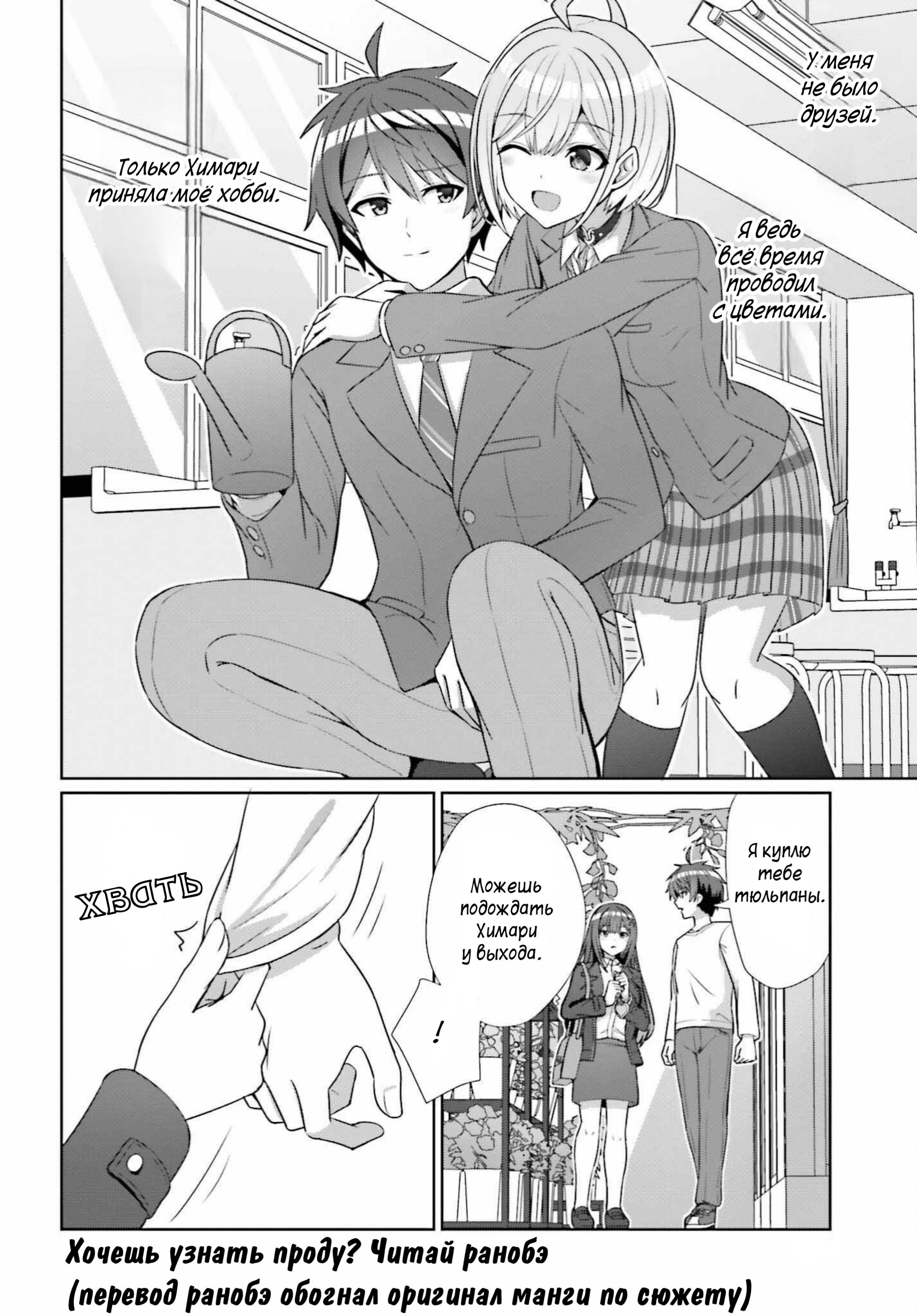 Манга Может ли существовать дружба между мужчиной и женщиной? (Нет, не может!!!) - Глава 13 Страница 20