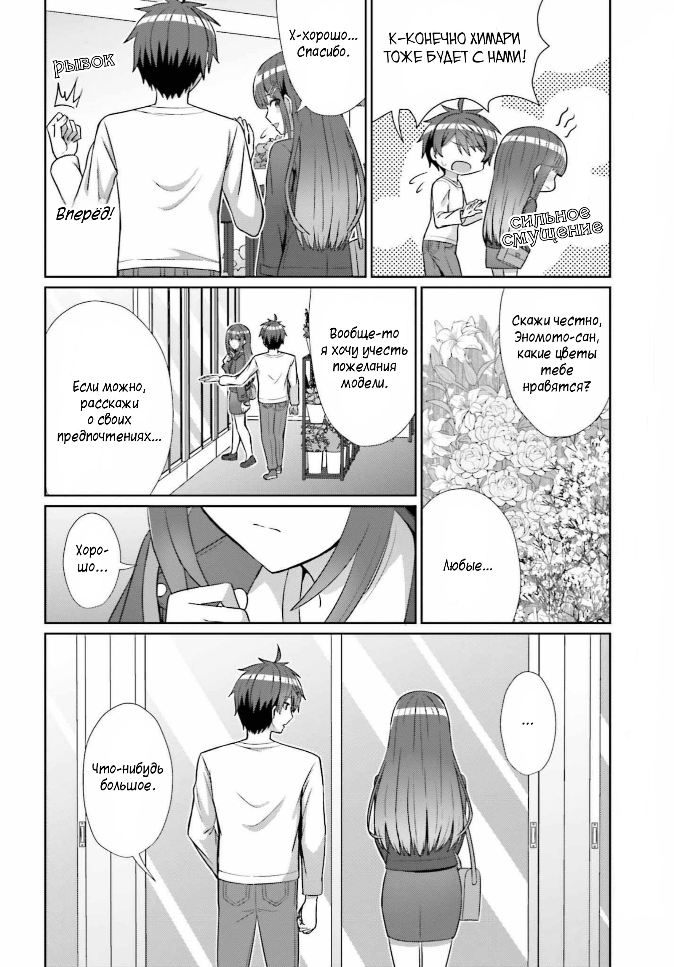 Манга Может ли существовать дружба между мужчиной и женщиной? (Нет, не может!!!) - Глава 13 Страница 14