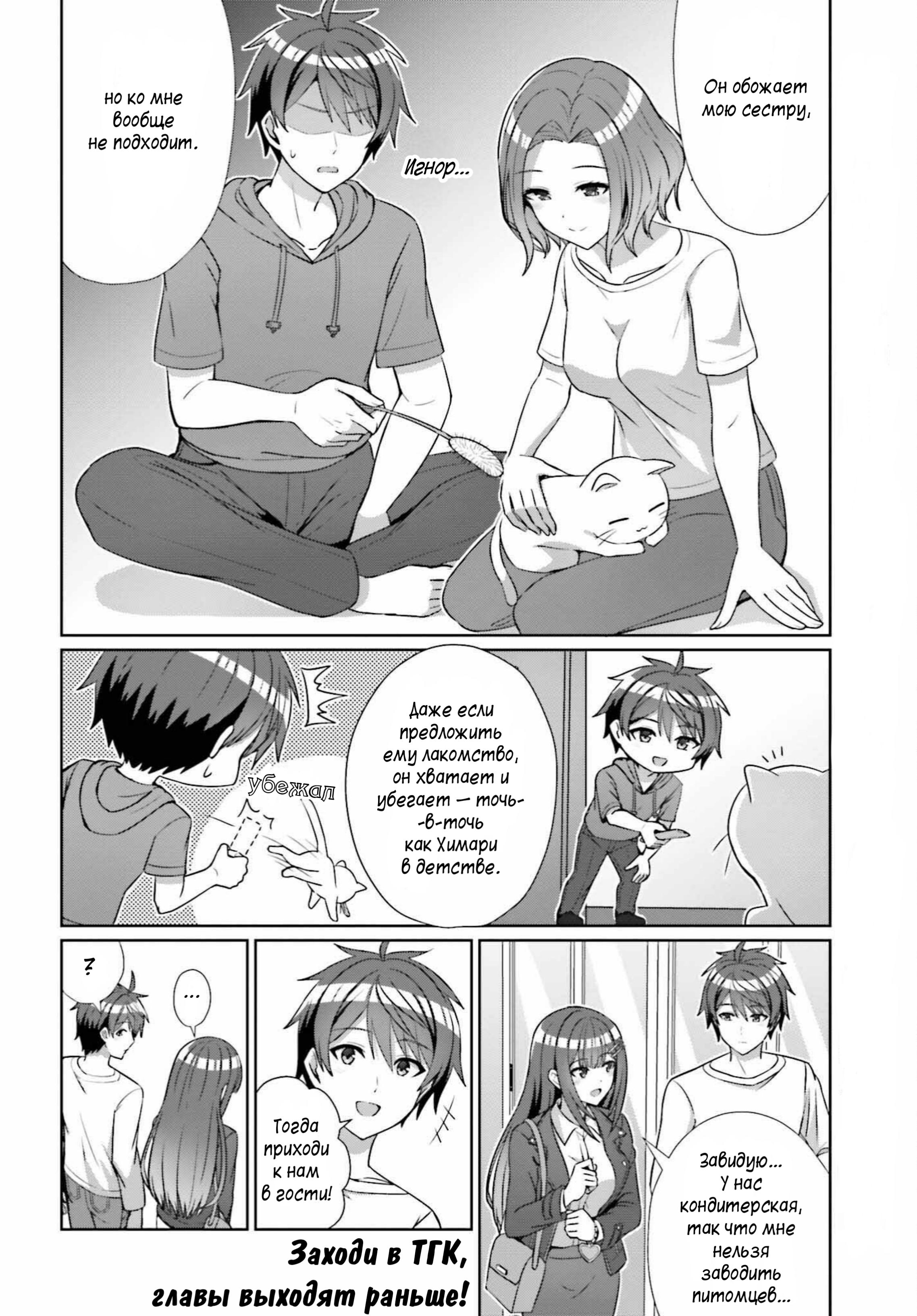 Манга Может ли существовать дружба между мужчиной и женщиной? (Нет, не может!!!) - Глава 13 Страница 12