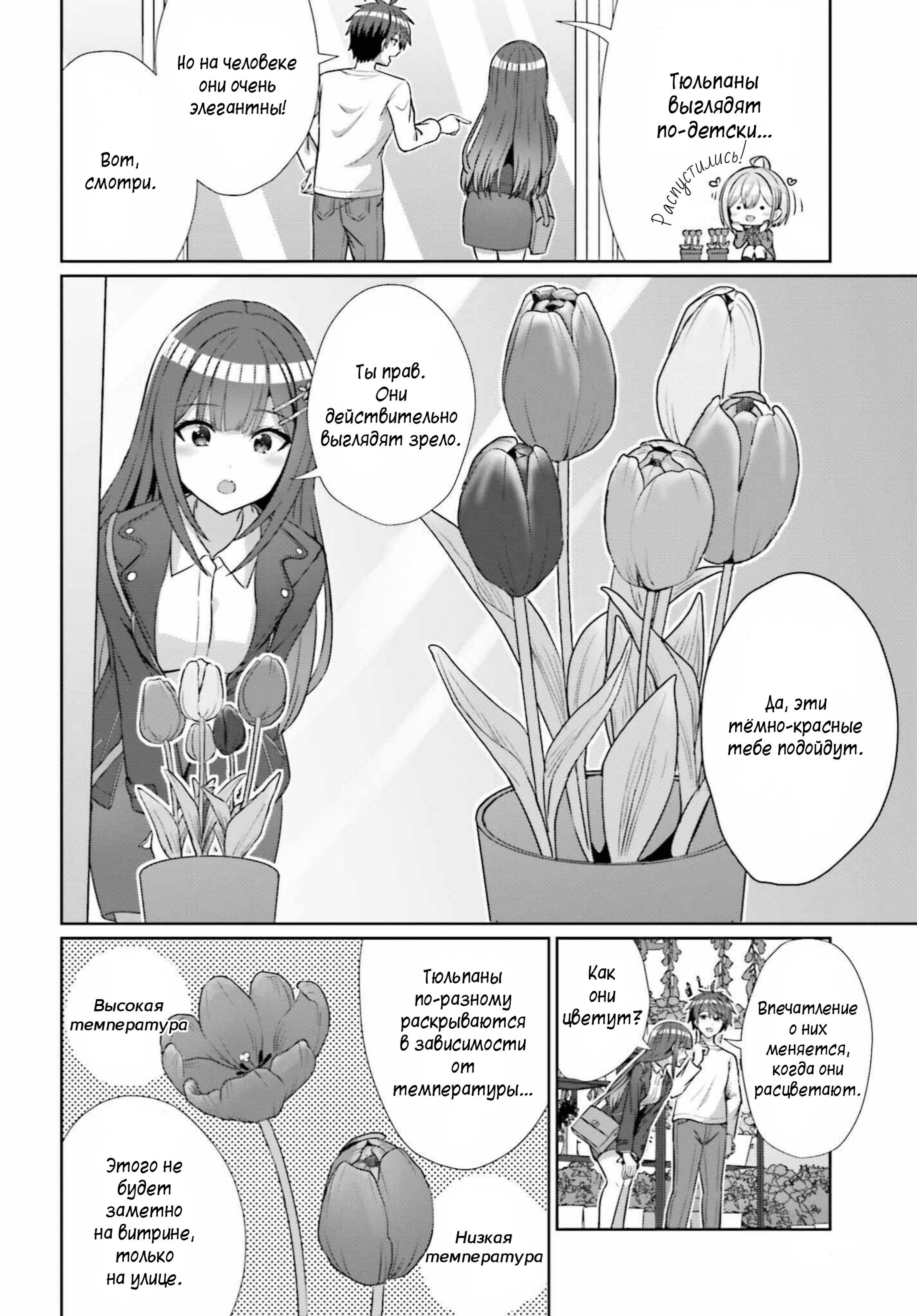 Манга Может ли существовать дружба между мужчиной и женщиной? (Нет, не может!!!) - Глава 13 Страница 18