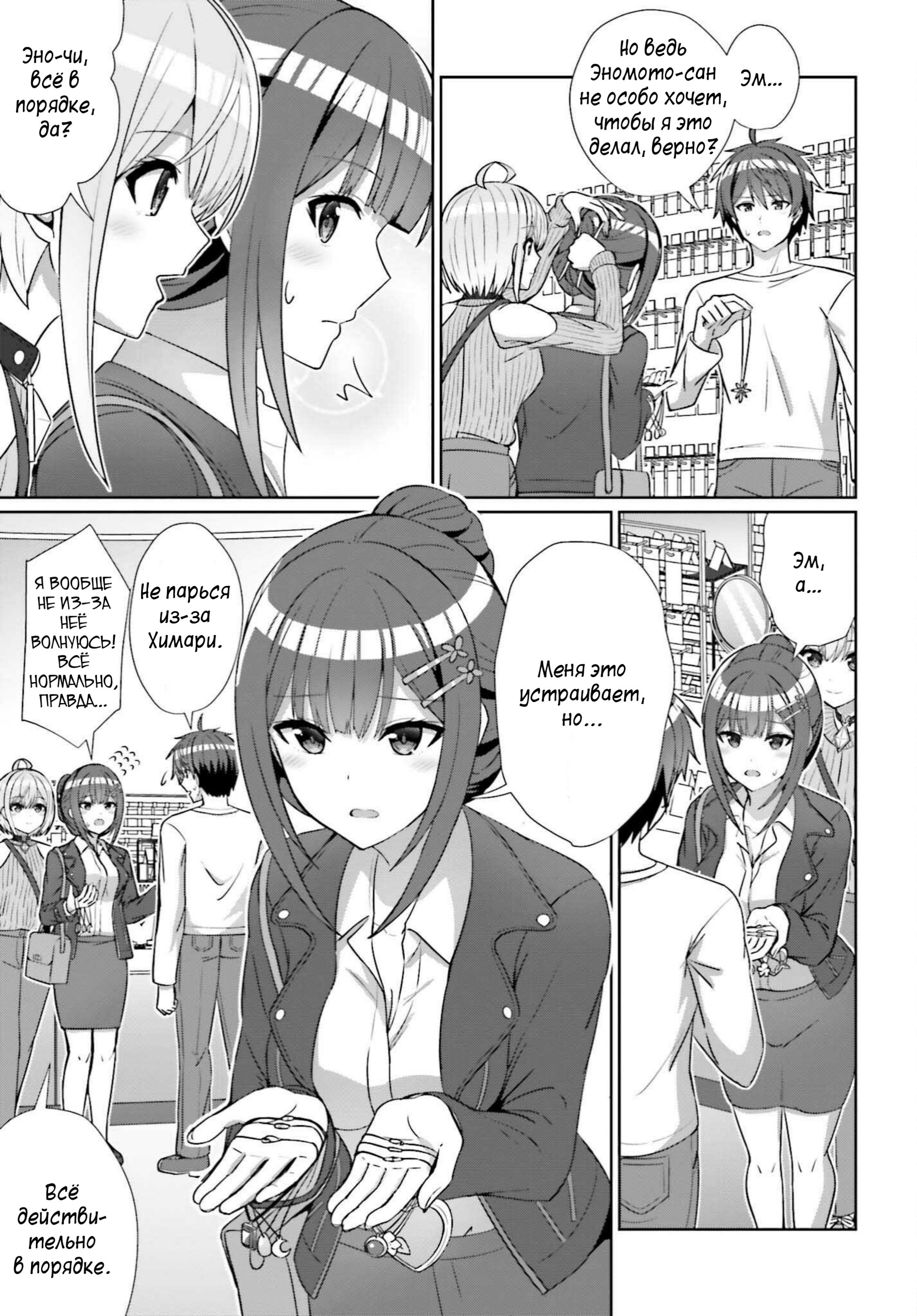 Манга Может ли существовать дружба между мужчиной и женщиной? (Нет, не может!!!) - Глава 12 Страница 17