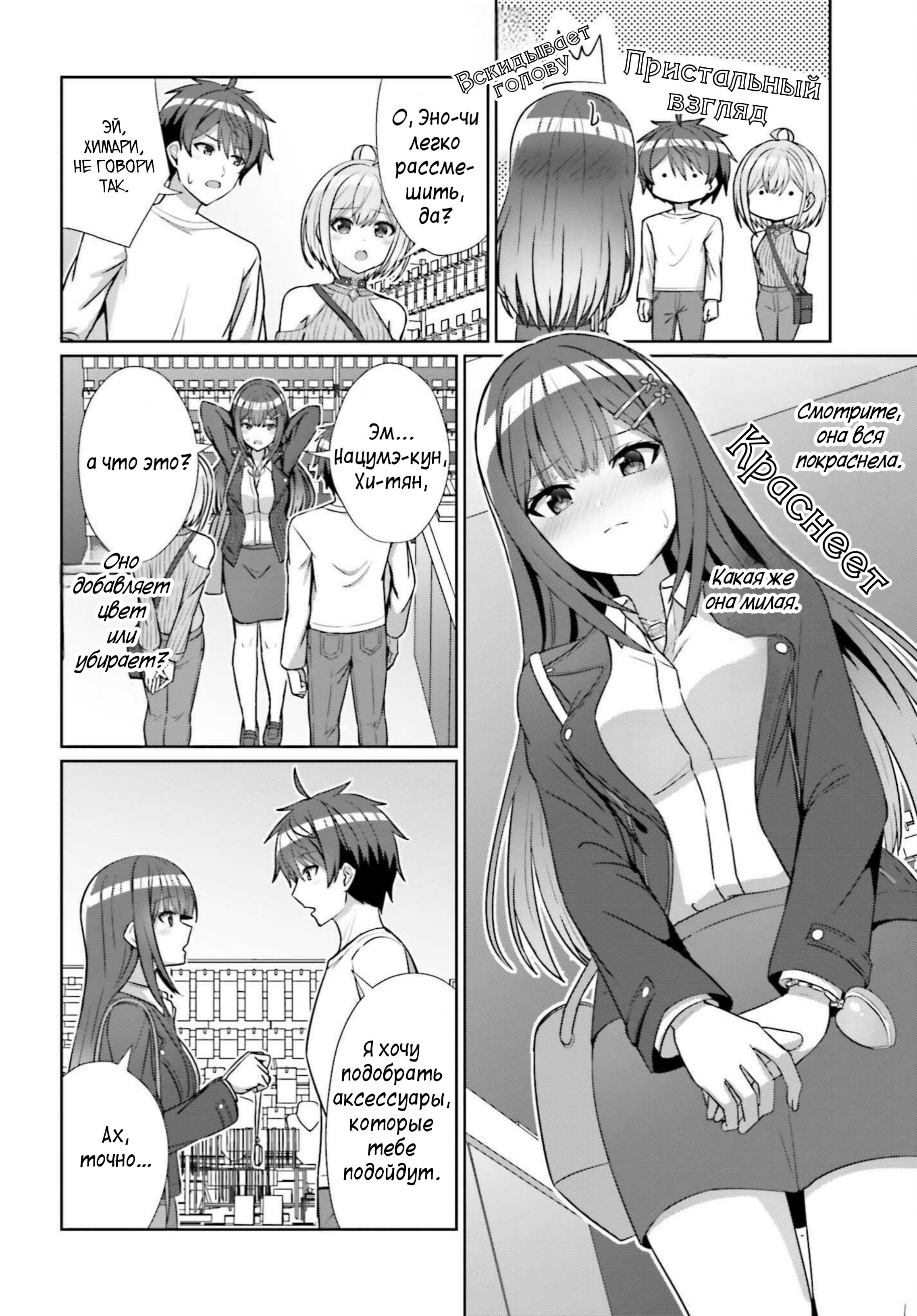 Манга Может ли существовать дружба между мужчиной и женщиной? (Нет, не может!!!) - Глава 12 Страница 14