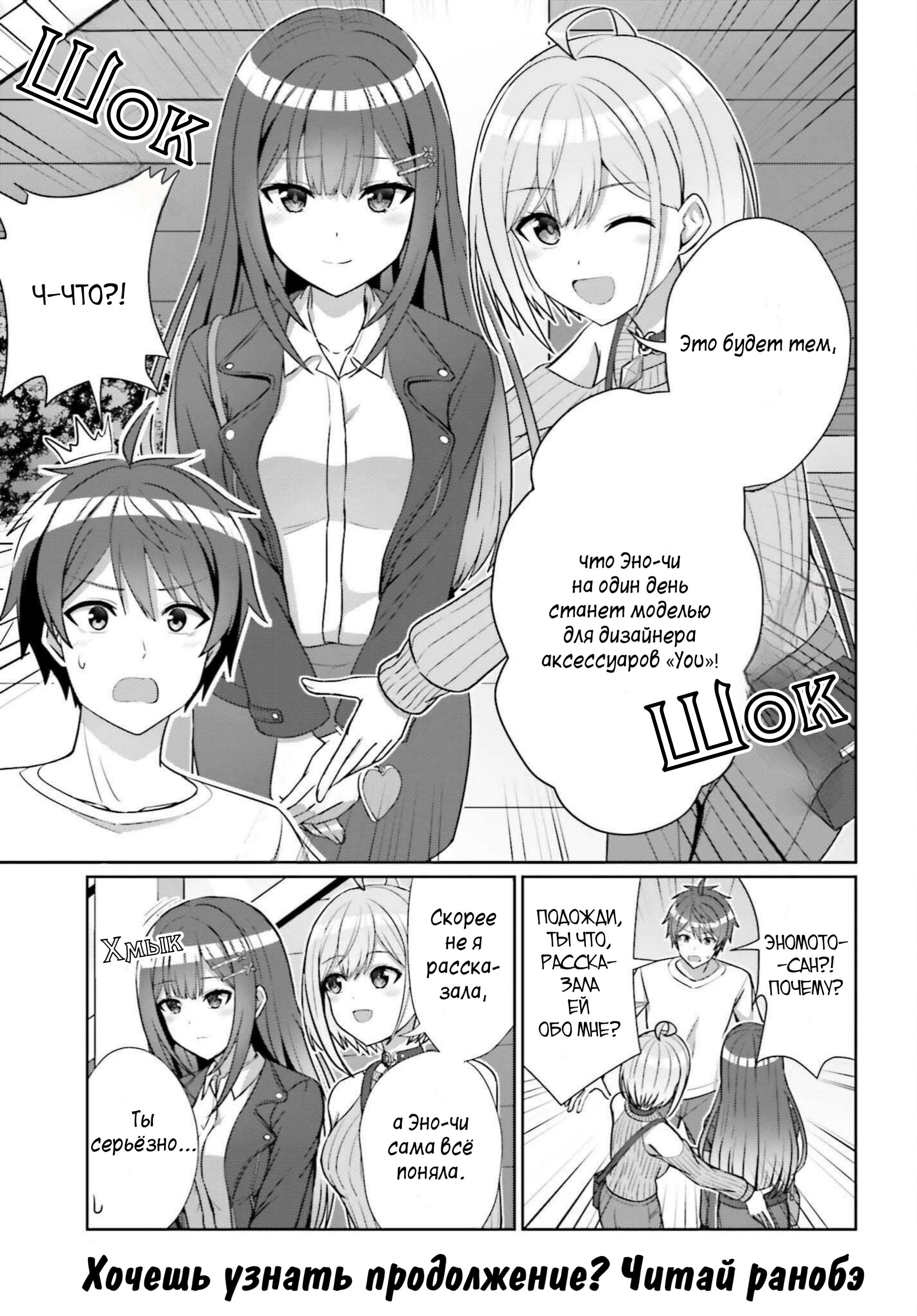 Манга Может ли существовать дружба между мужчиной и женщиной? (Нет, не может!!!) - Глава 12 Страница 7