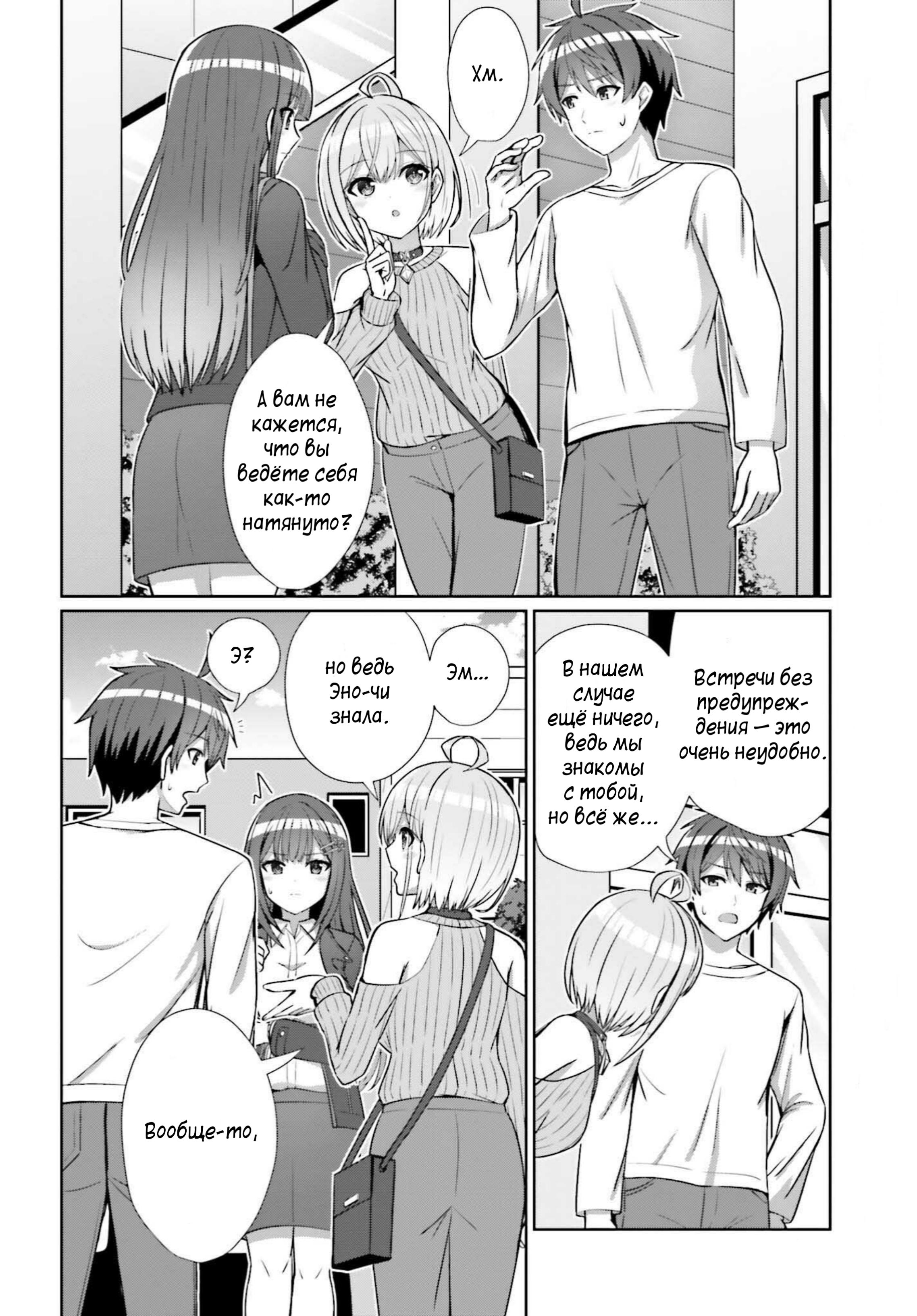 Манга Может ли существовать дружба между мужчиной и женщиной? (Нет, не может!!!) - Глава 12 Страница 4