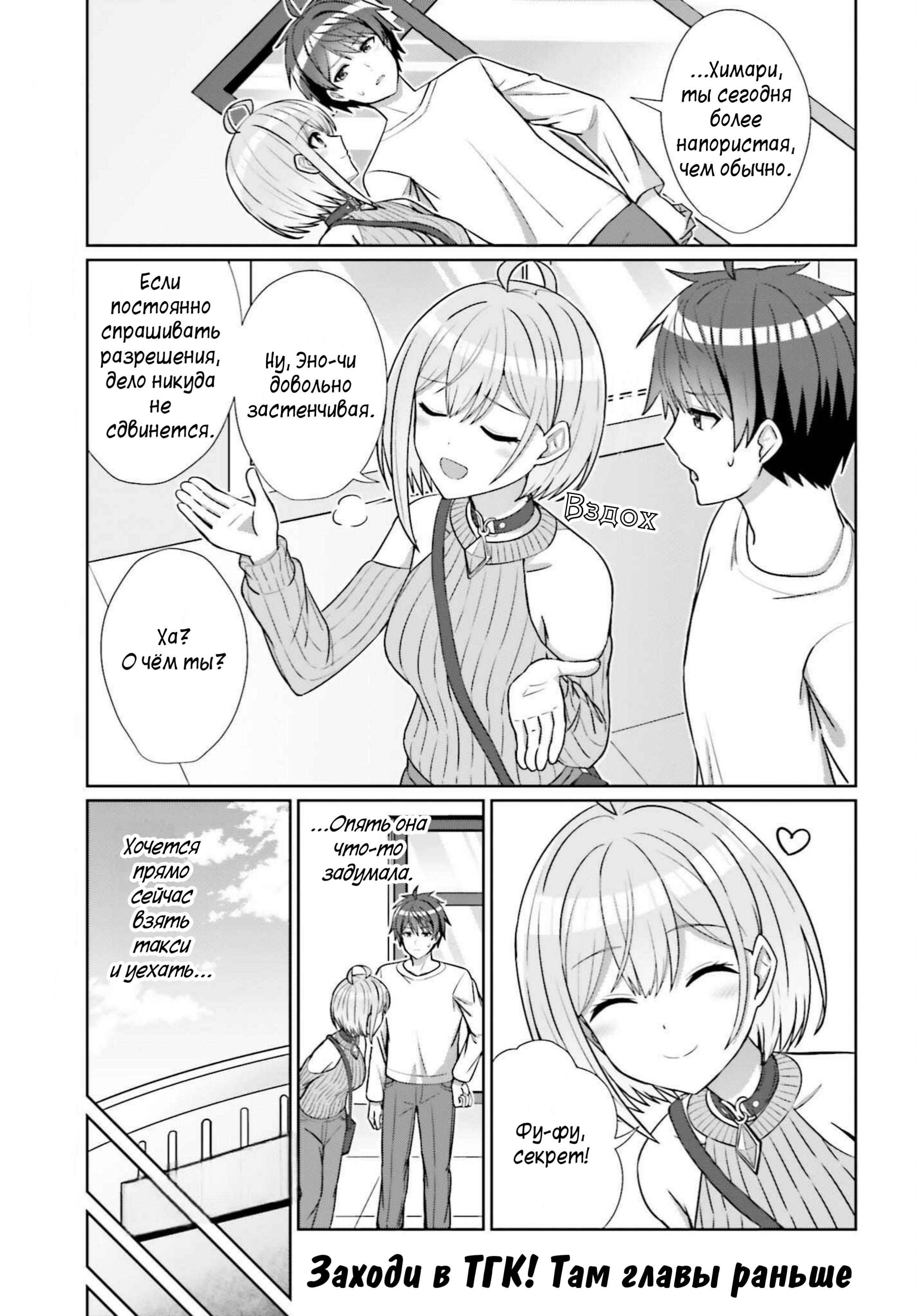 Манга Может ли существовать дружба между мужчиной и женщиной? (Нет, не может!!!) - Глава 12 Страница 11