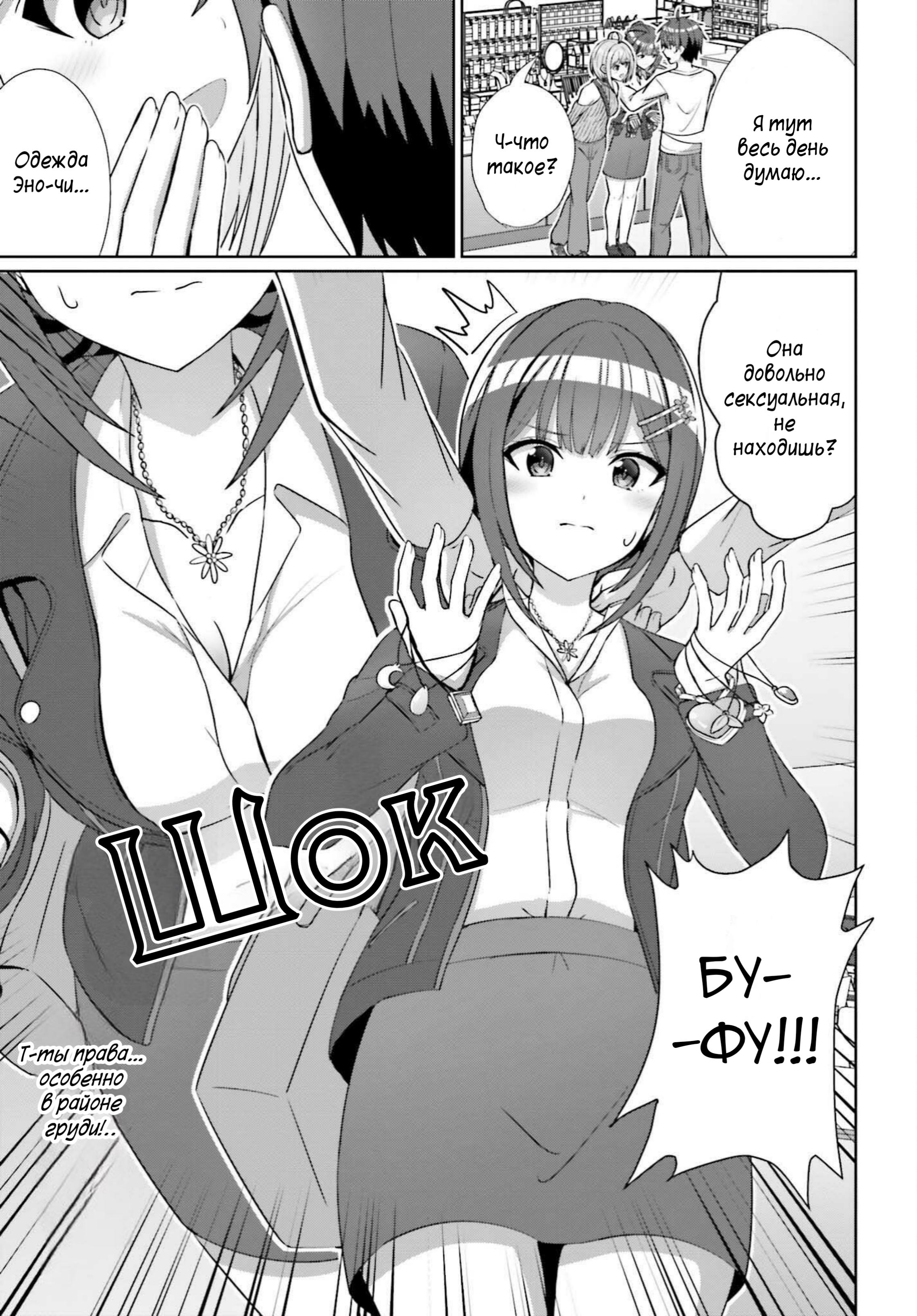 Манга Может ли существовать дружба между мужчиной и женщиной? (Нет, не может!!!) - Глава 12 Страница 19