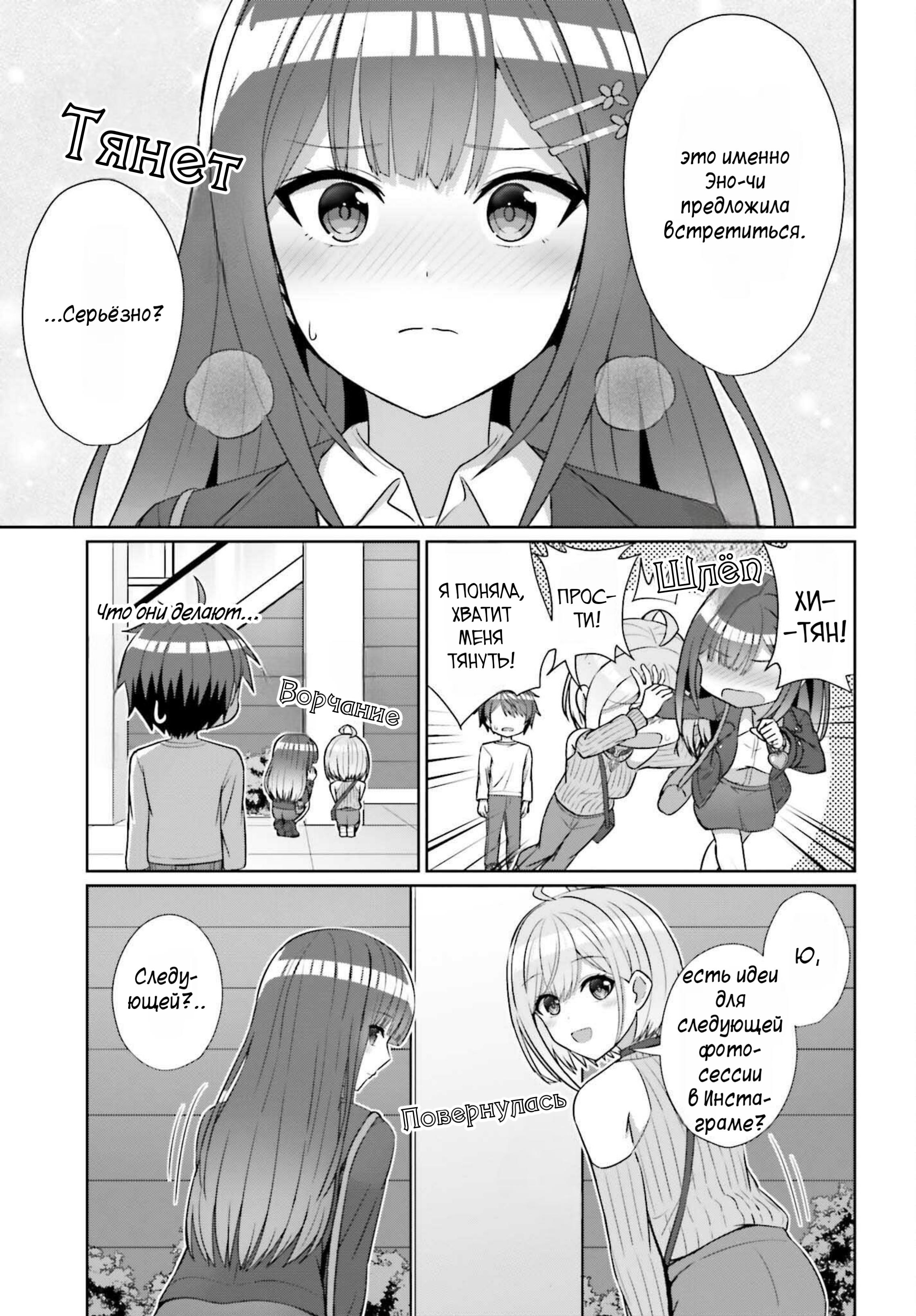 Манга Может ли существовать дружба между мужчиной и женщиной? (Нет, не может!!!) - Глава 12 Страница 5