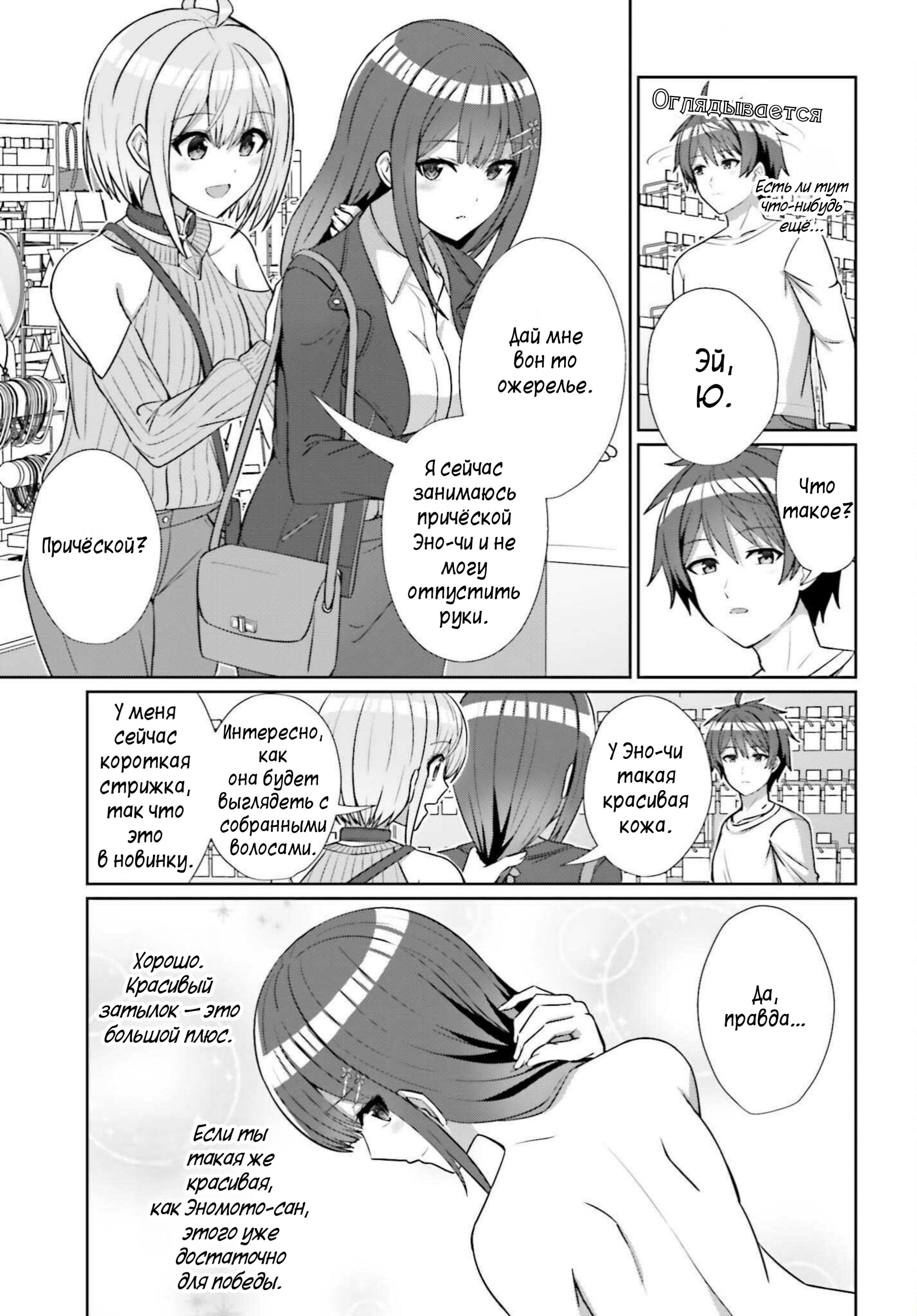 Манга Может ли существовать дружба между мужчиной и женщиной? (Нет, не может!!!) - Глава 12 Страница 15