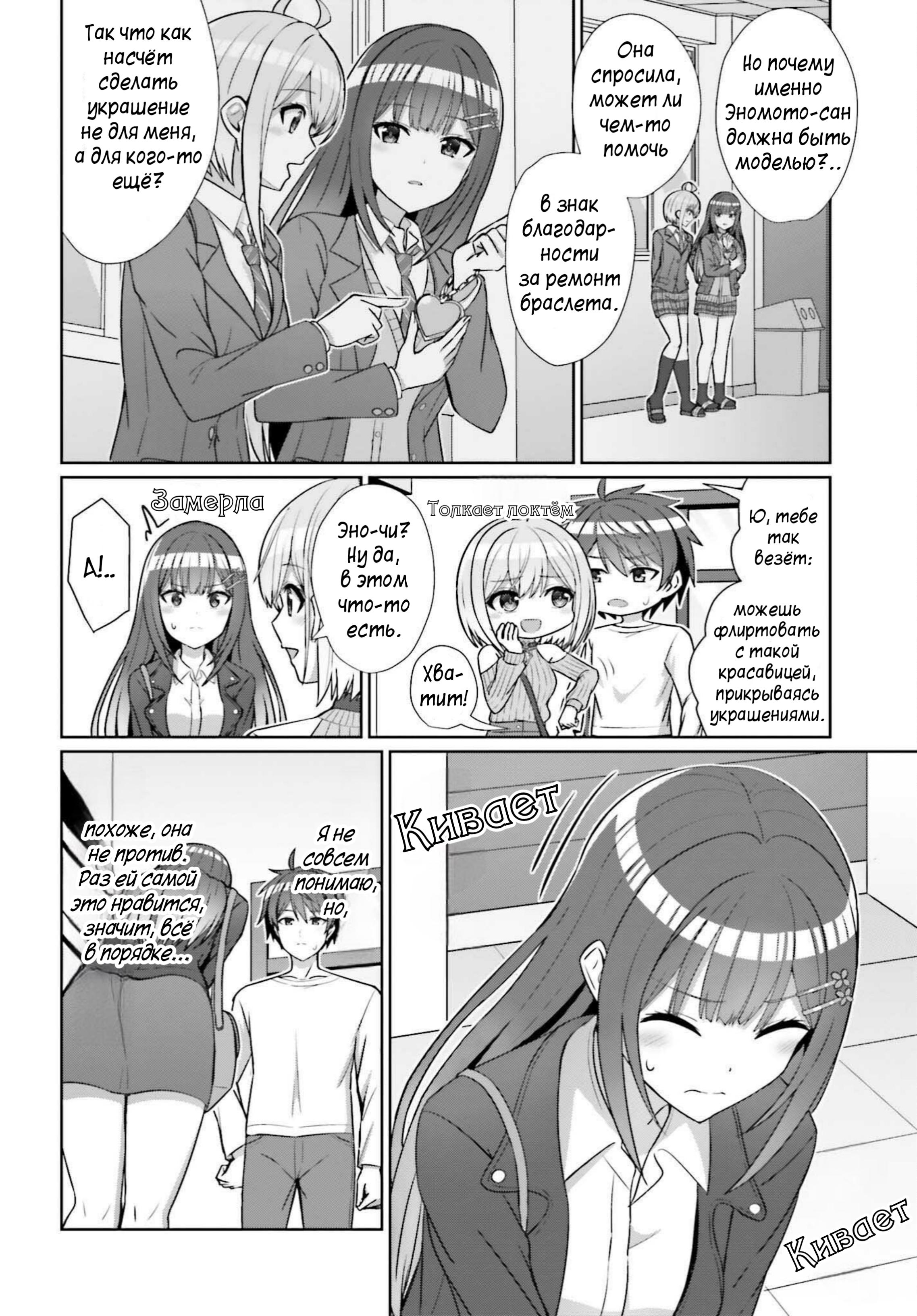 Манга Может ли существовать дружба между мужчиной и женщиной? (Нет, не может!!!) - Глава 12 Страница 8