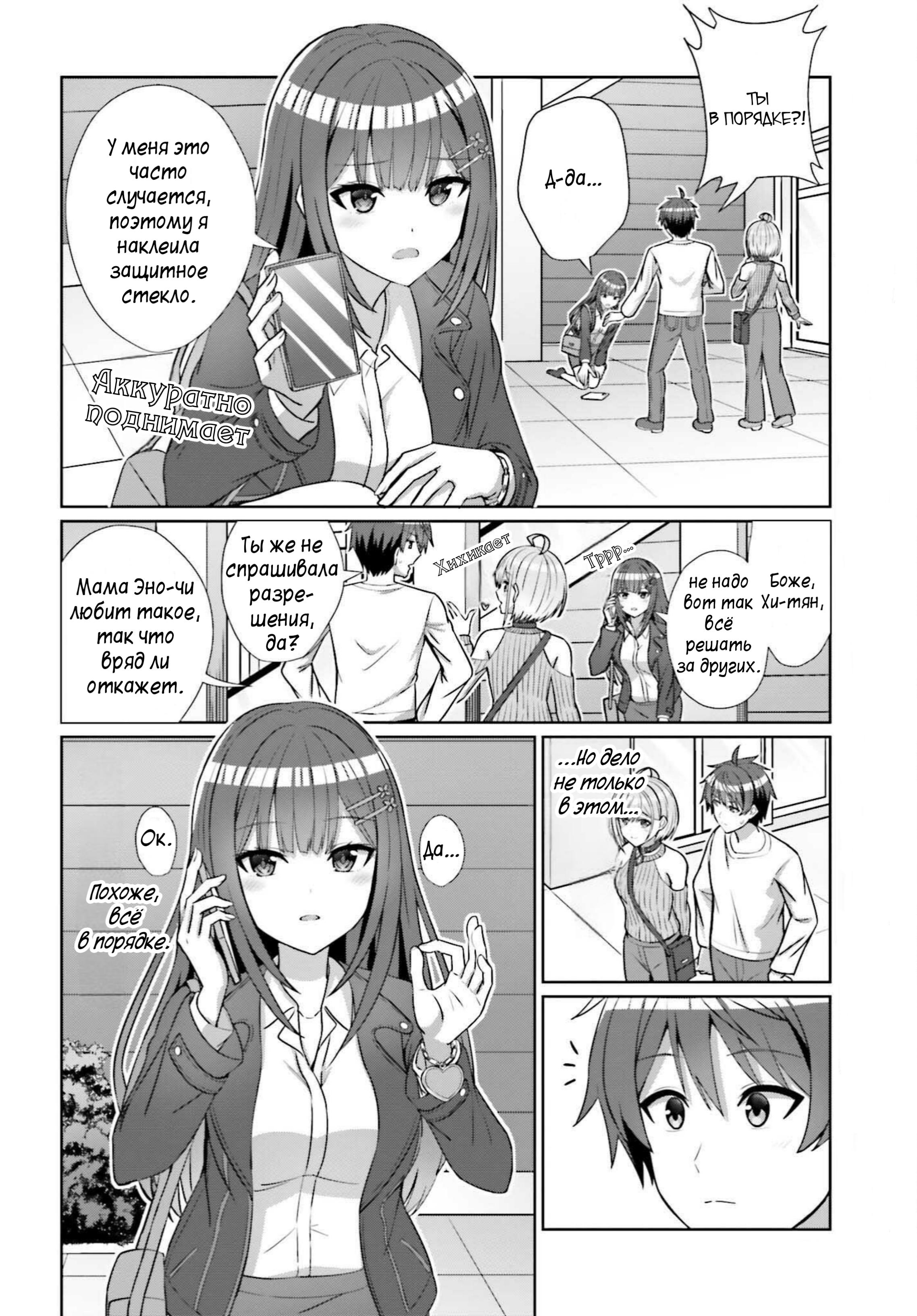 Манга Может ли существовать дружба между мужчиной и женщиной? (Нет, не может!!!) - Глава 12 Страница 10