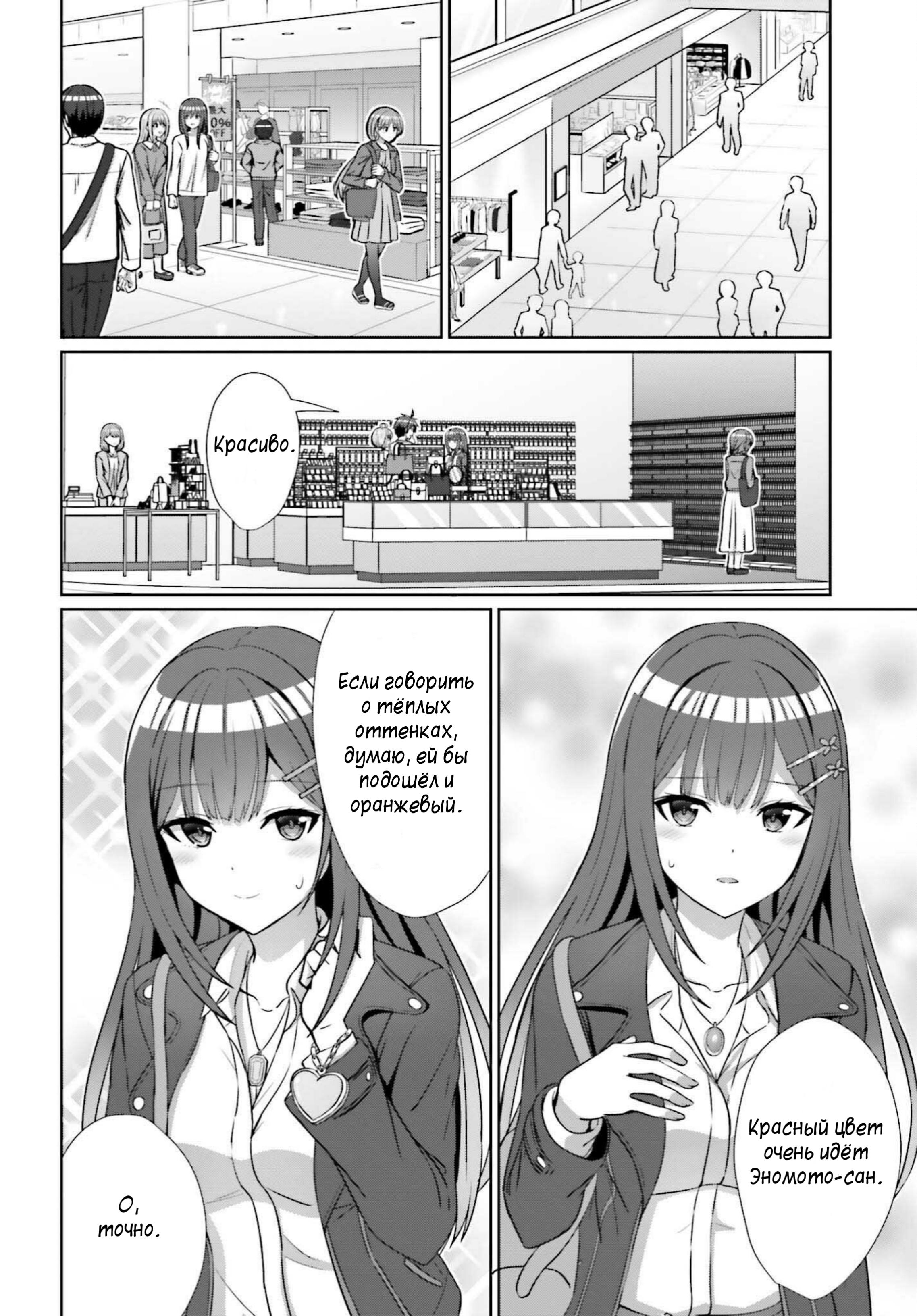 Манга Может ли существовать дружба между мужчиной и женщиной? (Нет, не может!!!) - Глава 12 Страница 12