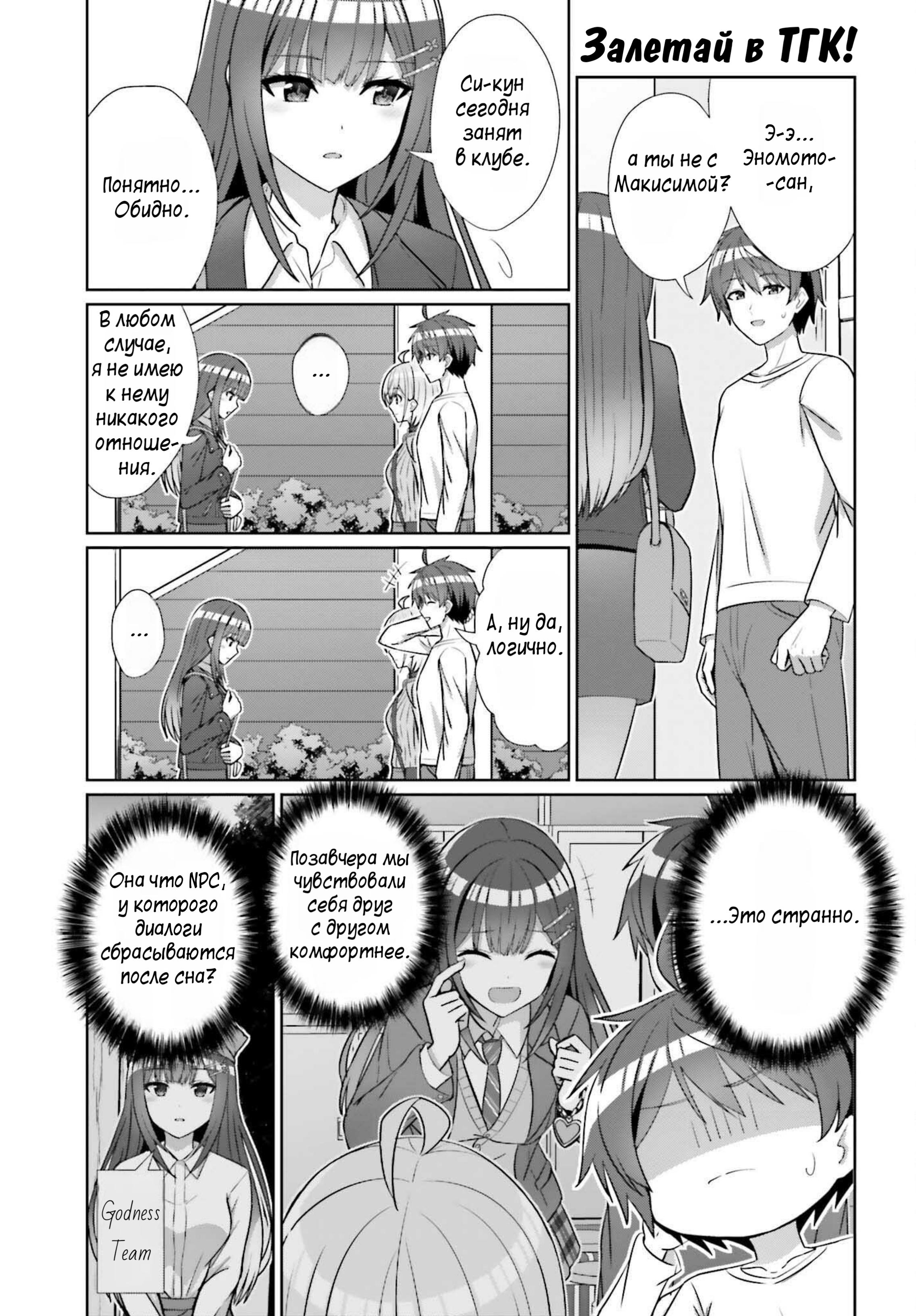 Манга Может ли существовать дружба между мужчиной и женщиной? (Нет, не может!!!) - Глава 12 Страница 3