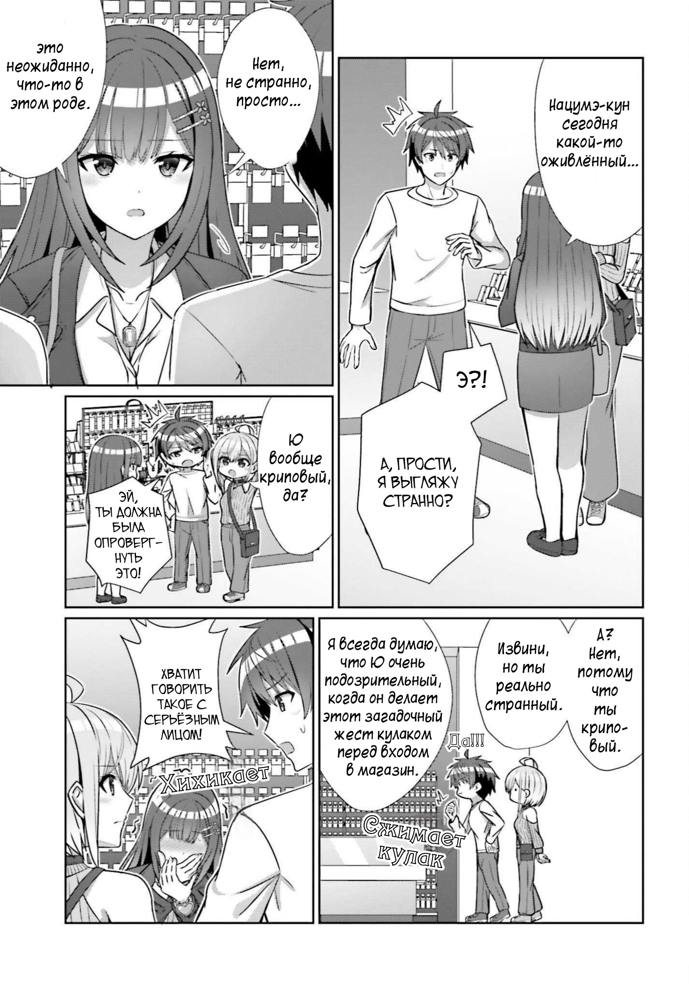 Манга Может ли существовать дружба между мужчиной и женщиной? (Нет, не может!!!) - Глава 12 Страница 13