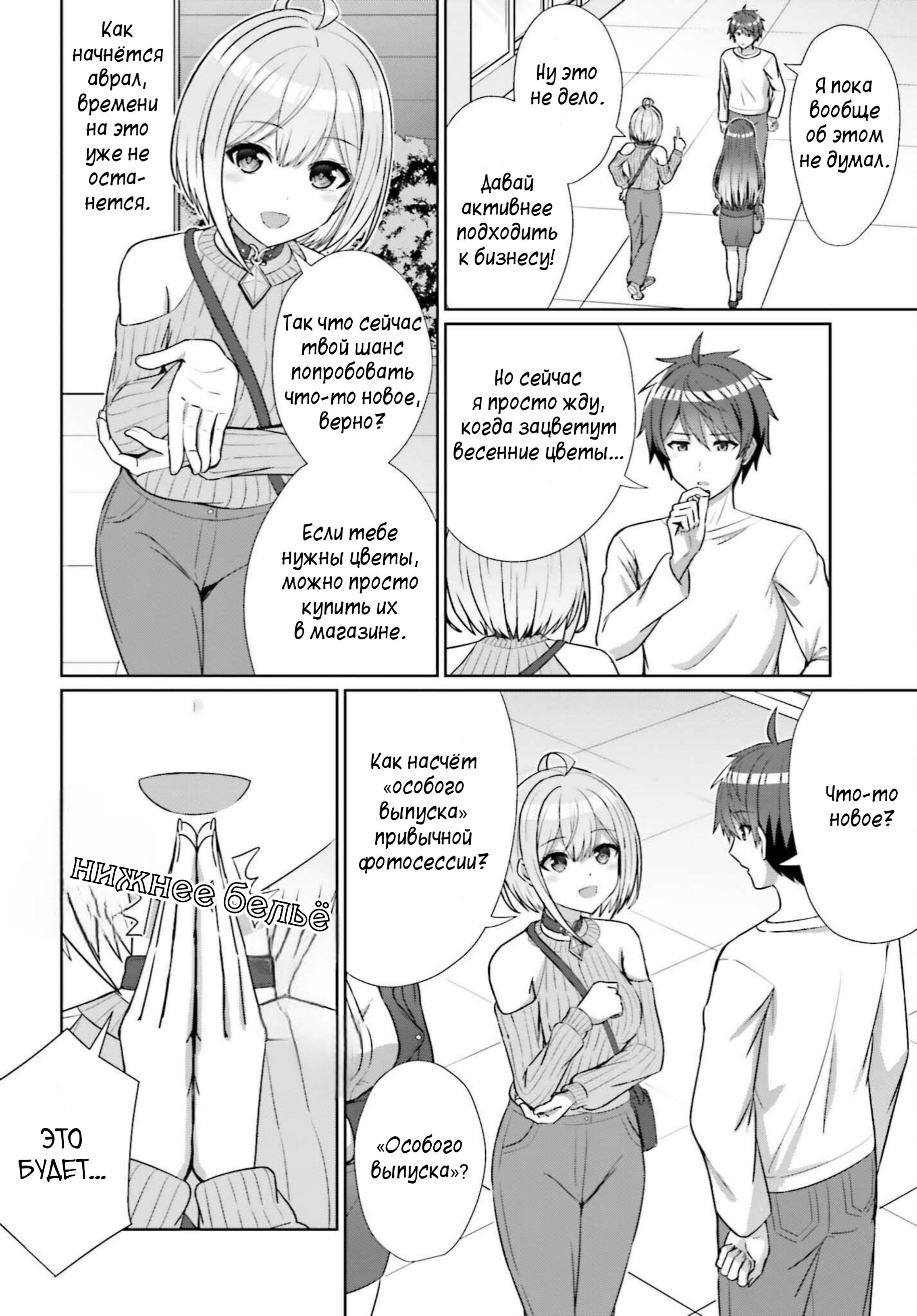 Манга Может ли существовать дружба между мужчиной и женщиной? (Нет, не может!!!) - Глава 12 Страница 6