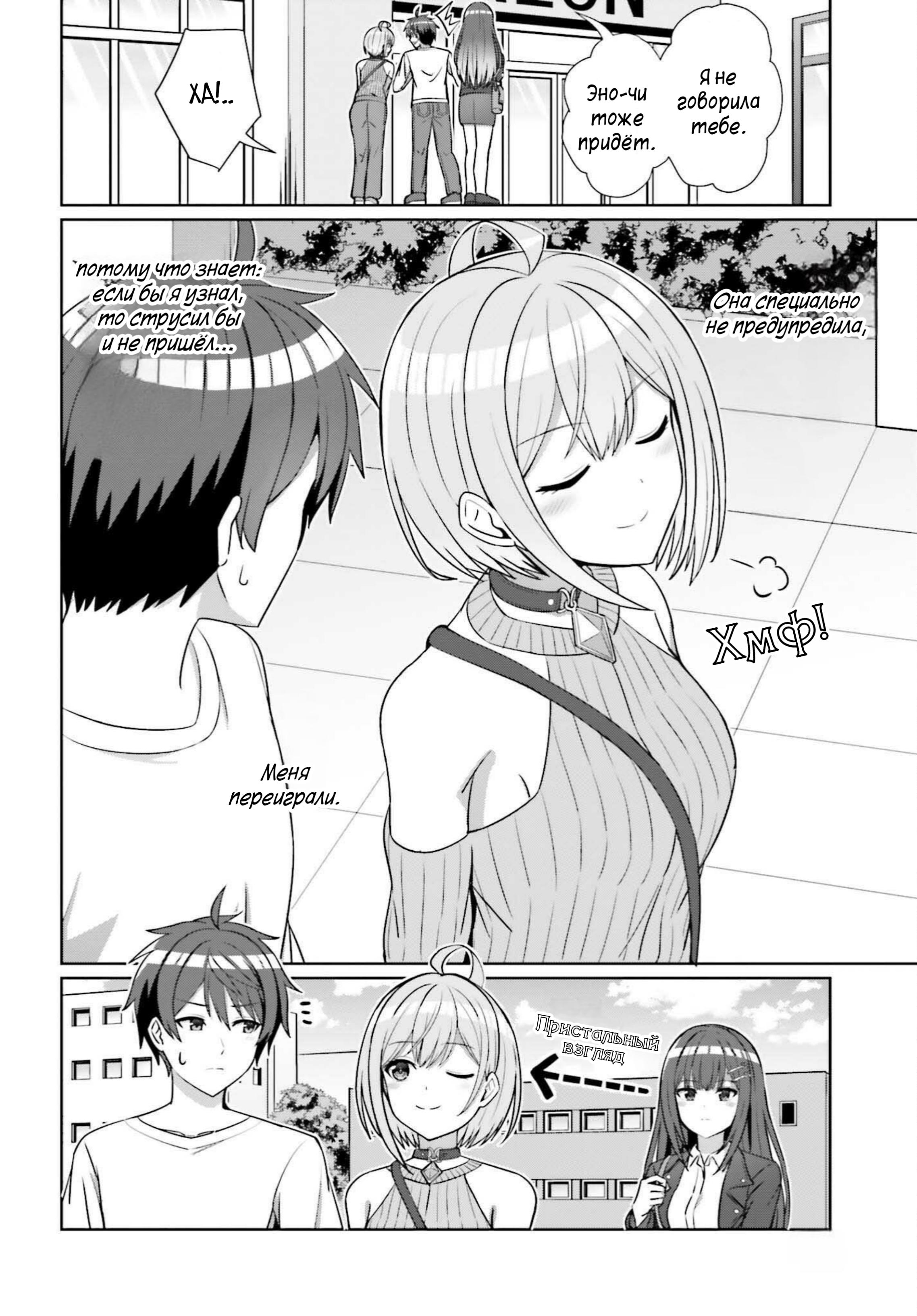 Манга Может ли существовать дружба между мужчиной и женщиной? (Нет, не может!!!) - Глава 12 Страница 2