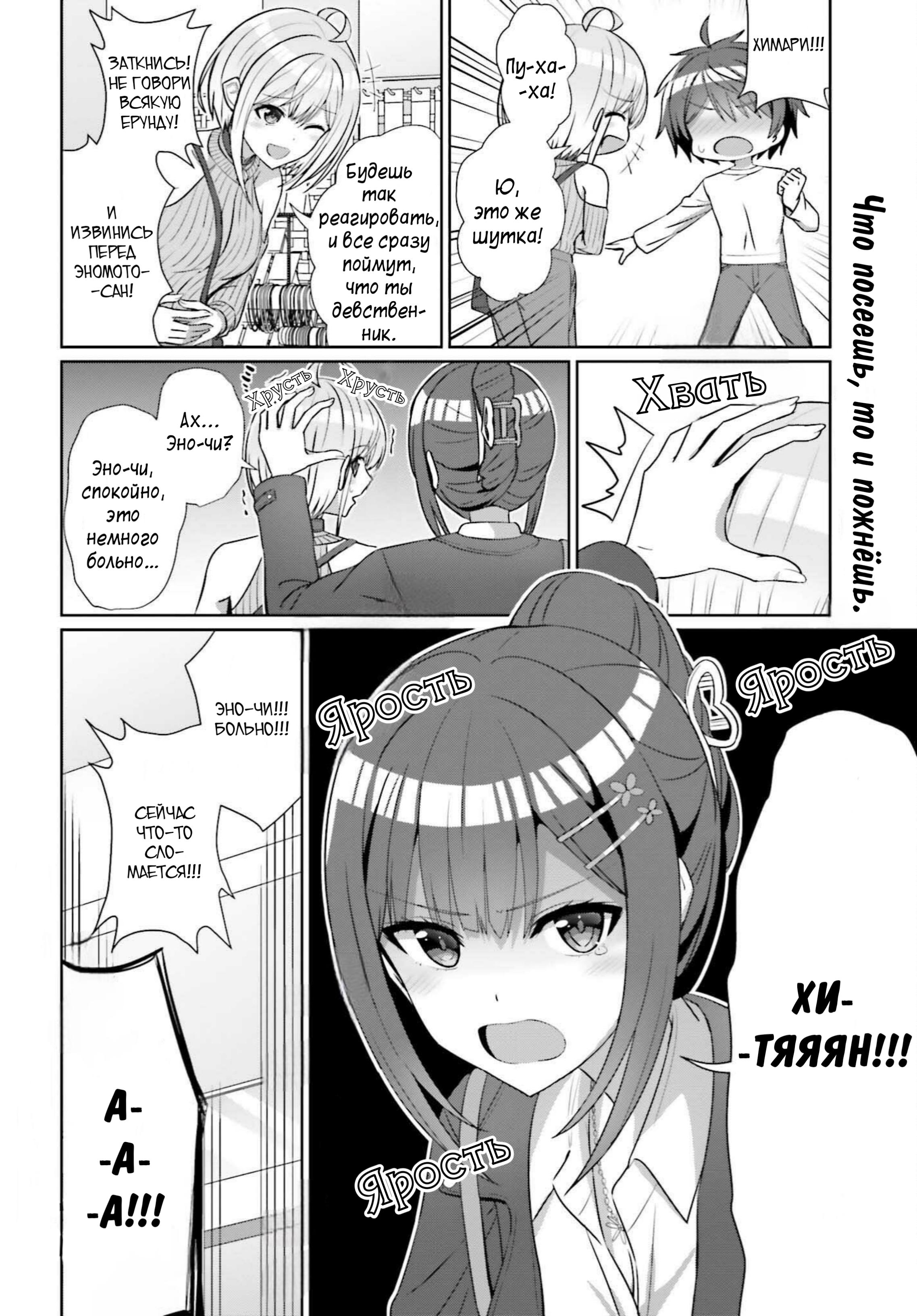 Манга Может ли существовать дружба между мужчиной и женщиной? (Нет, не может!!!) - Глава 12 Страница 20