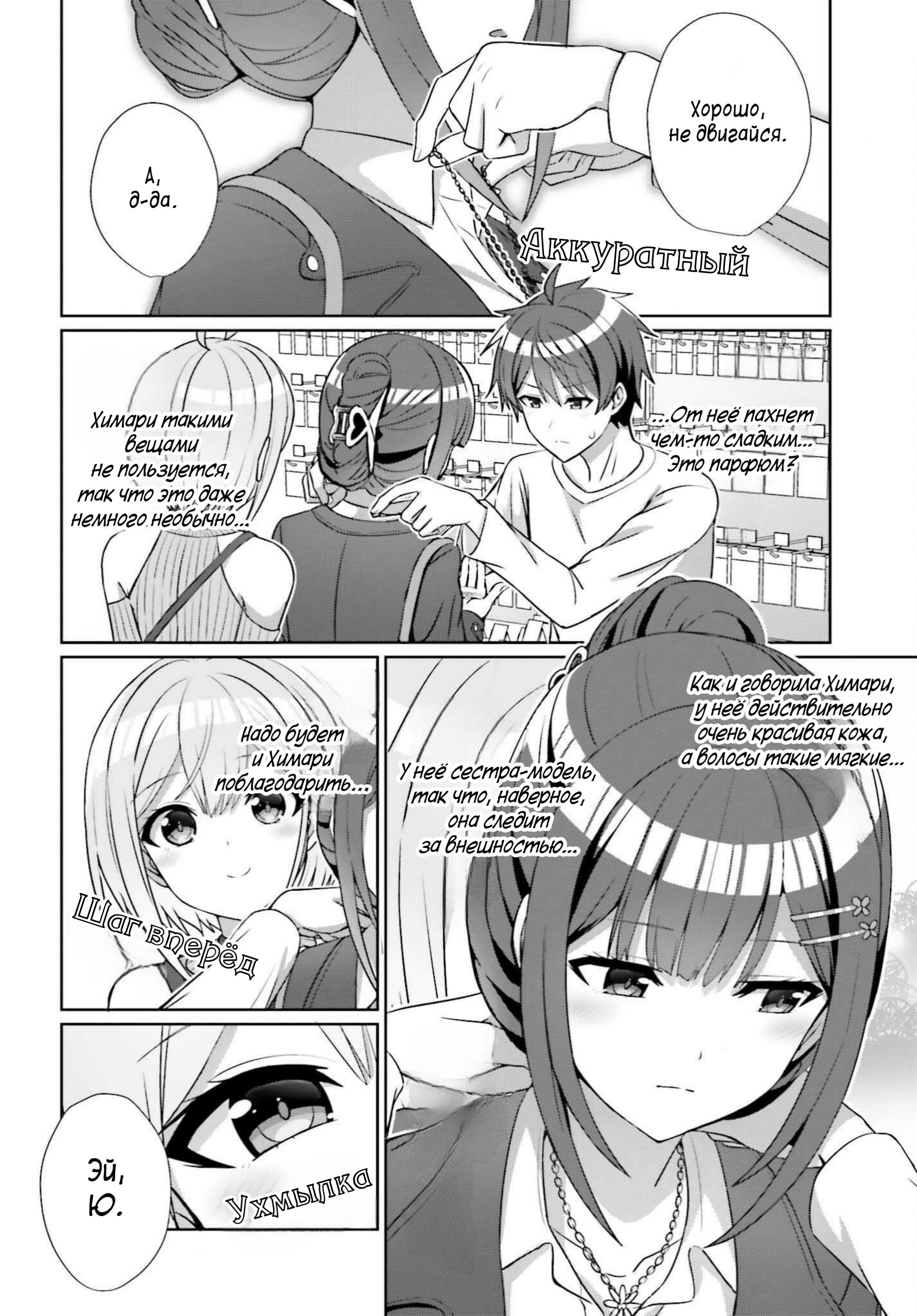 Манга Может ли существовать дружба между мужчиной и женщиной? (Нет, не может!!!) - Глава 12 Страница 18