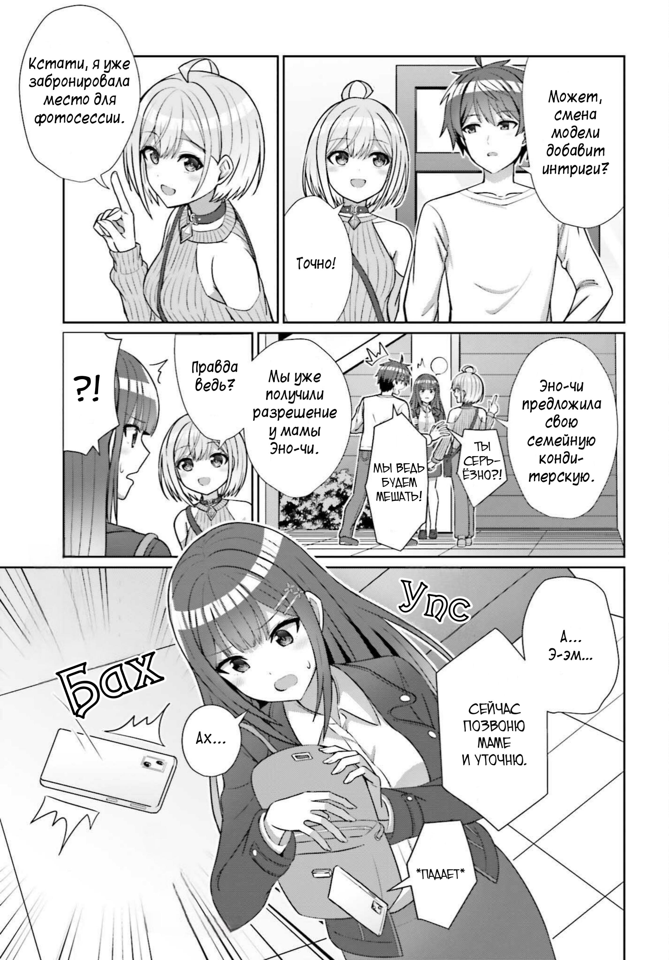 Манга Может ли существовать дружба между мужчиной и женщиной? (Нет, не может!!!) - Глава 12 Страница 9