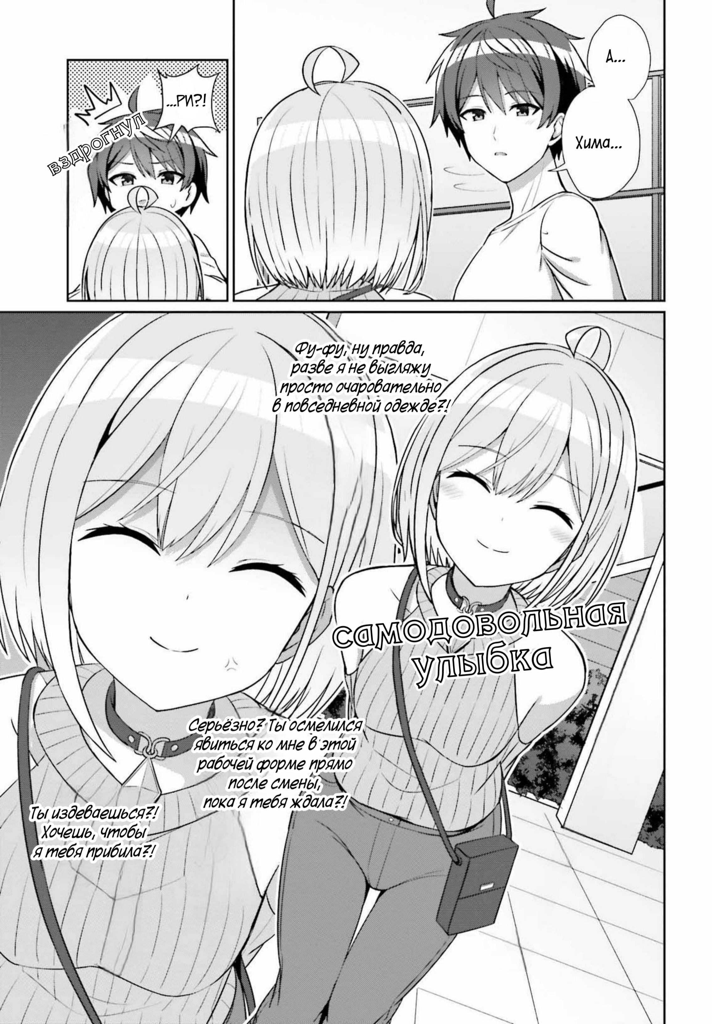 Манга Может ли существовать дружба между мужчиной и женщиной? (Нет, не может!!!) - Глава 11 Страница 7