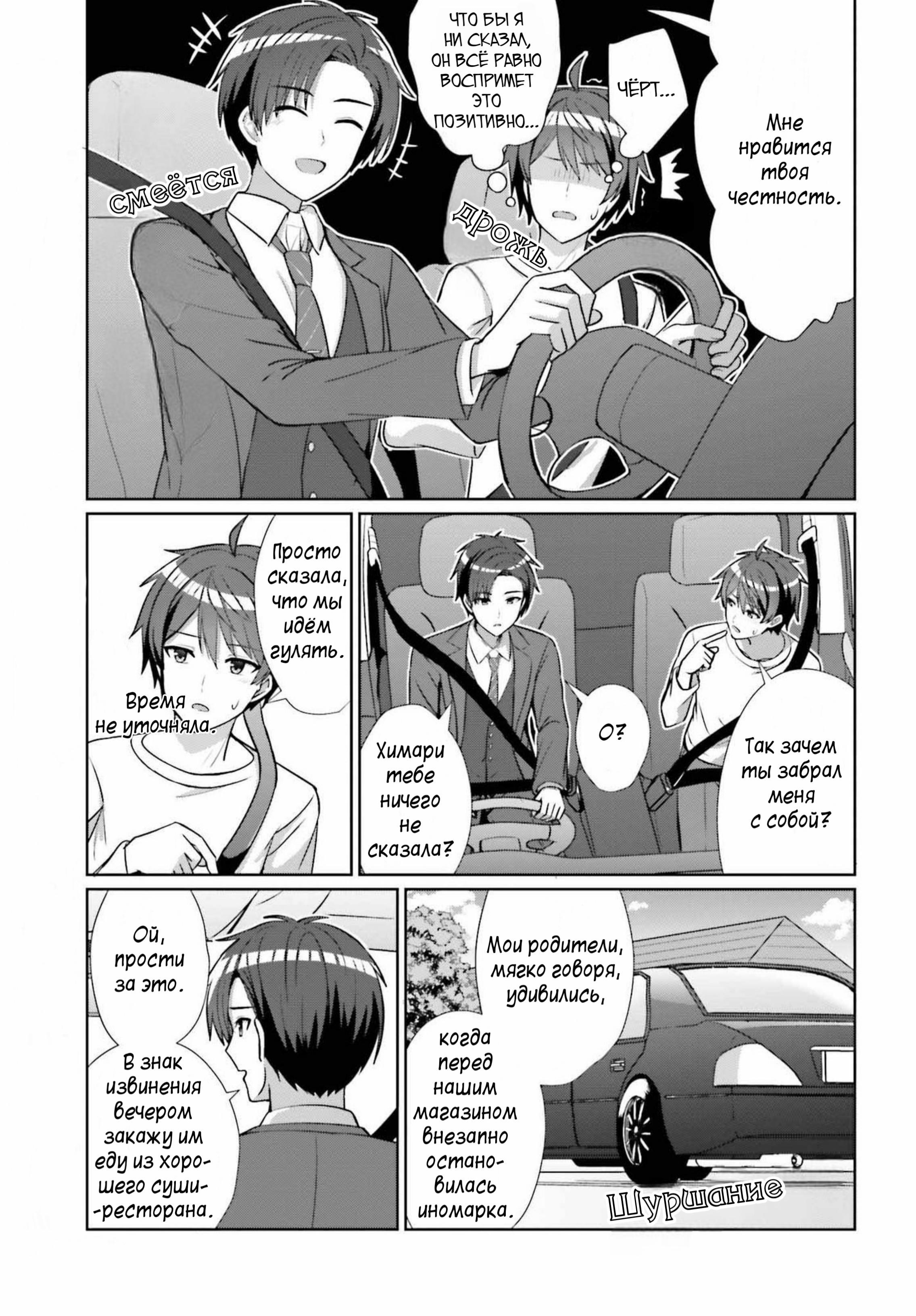 Манга Может ли существовать дружба между мужчиной и женщиной? (Нет, не может!!!) - Глава 11 Страница 3