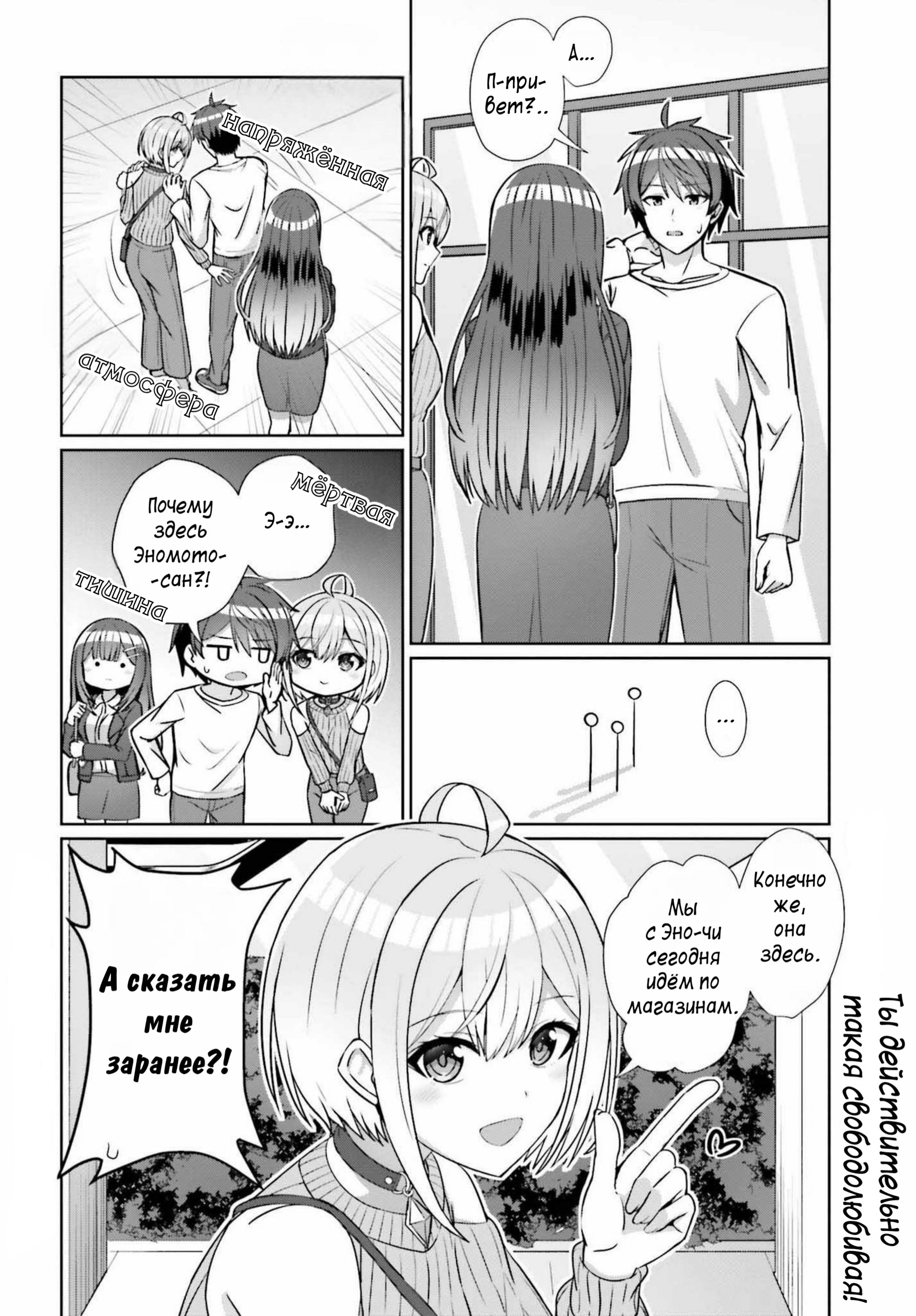 Манга Может ли существовать дружба между мужчиной и женщиной? (Нет, не может!!!) - Глава 11 Страница 10