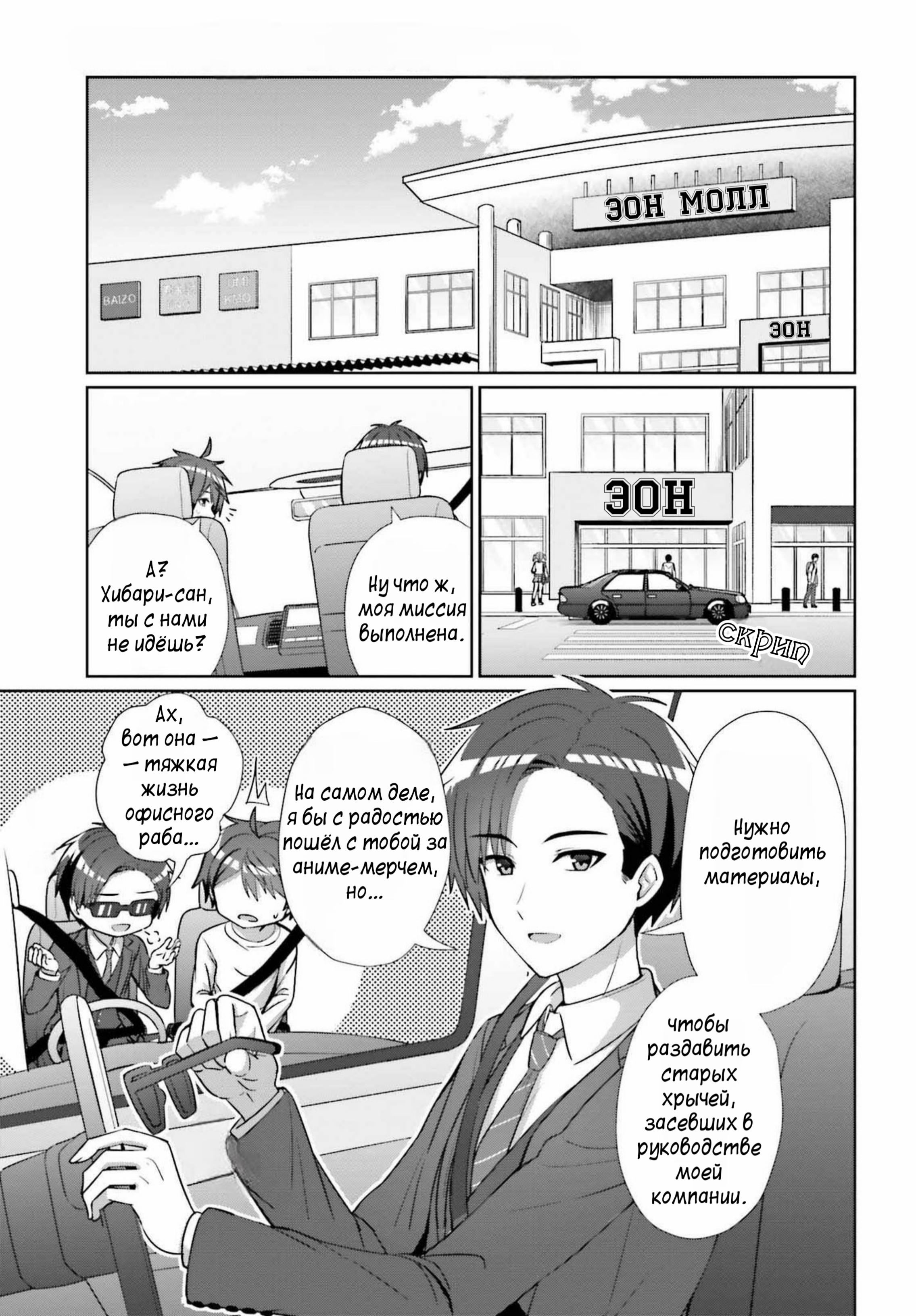 Манга Может ли существовать дружба между мужчиной и женщиной? (Нет, не может!!!) - Глава 11 Страница 5