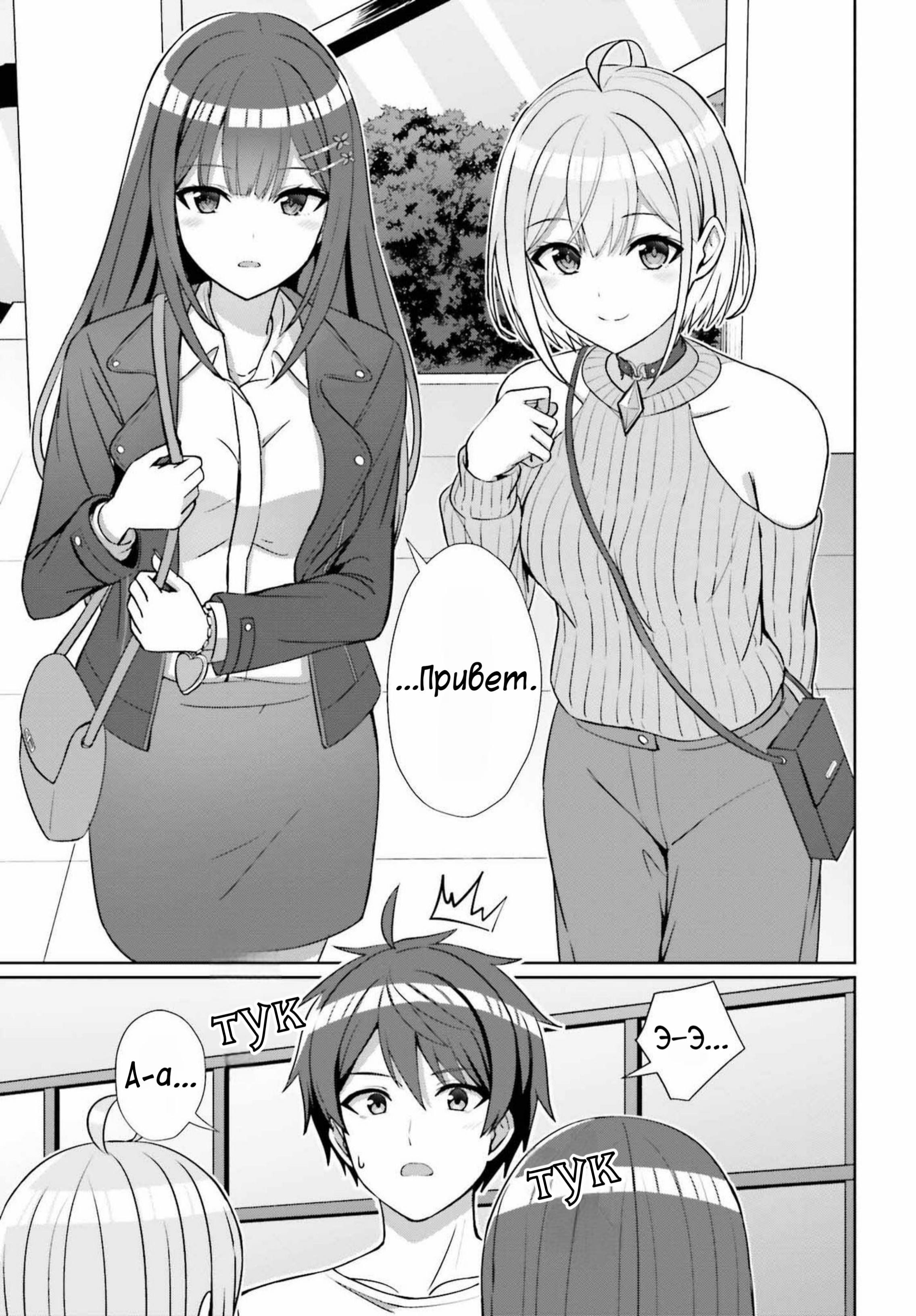 Манга Может ли существовать дружба между мужчиной и женщиной? (Нет, не может!!!) - Глава 11 Страница 9