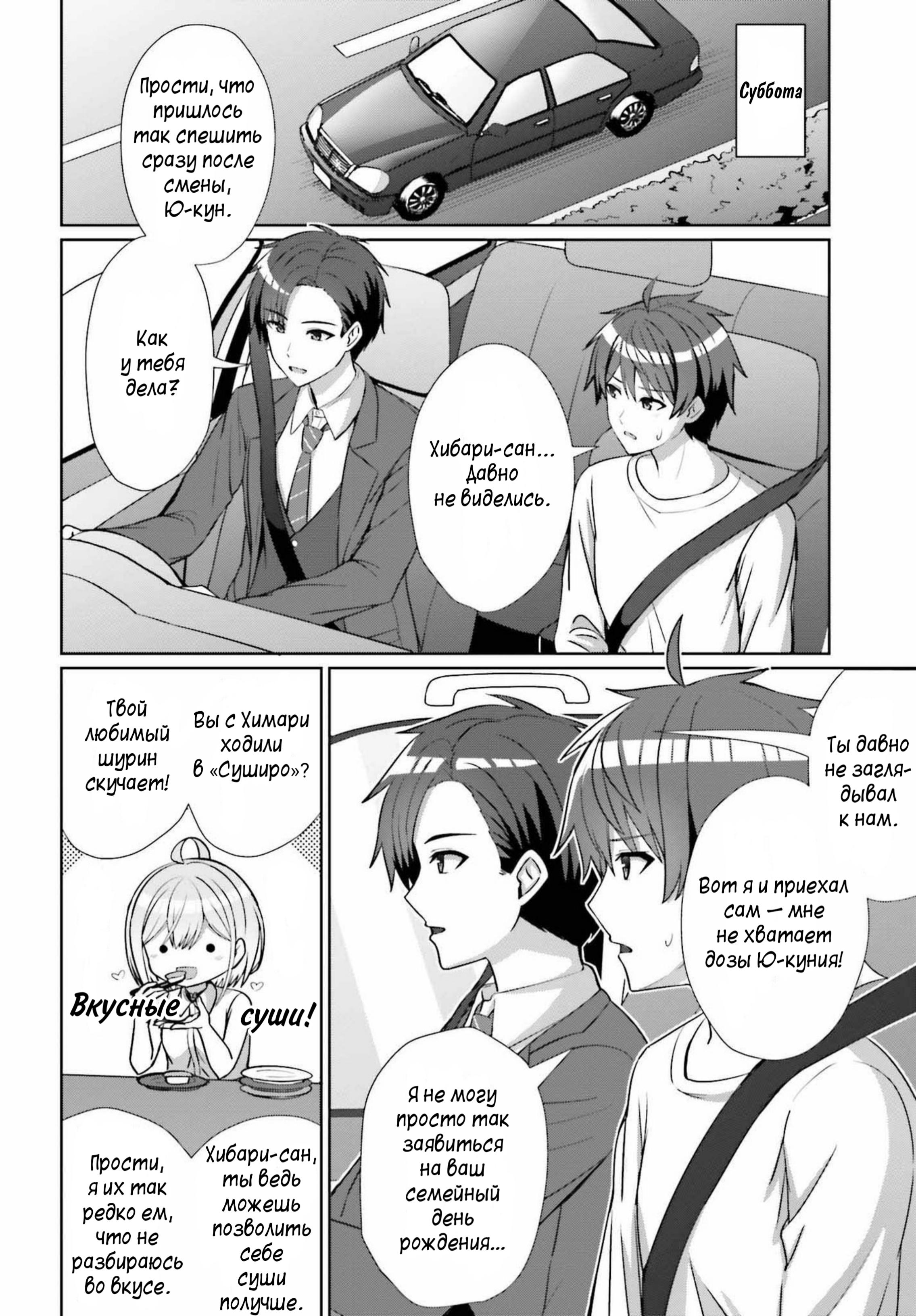 Манга Может ли существовать дружба между мужчиной и женщиной? (Нет, не может!!!) - Глава 11 Страница 2