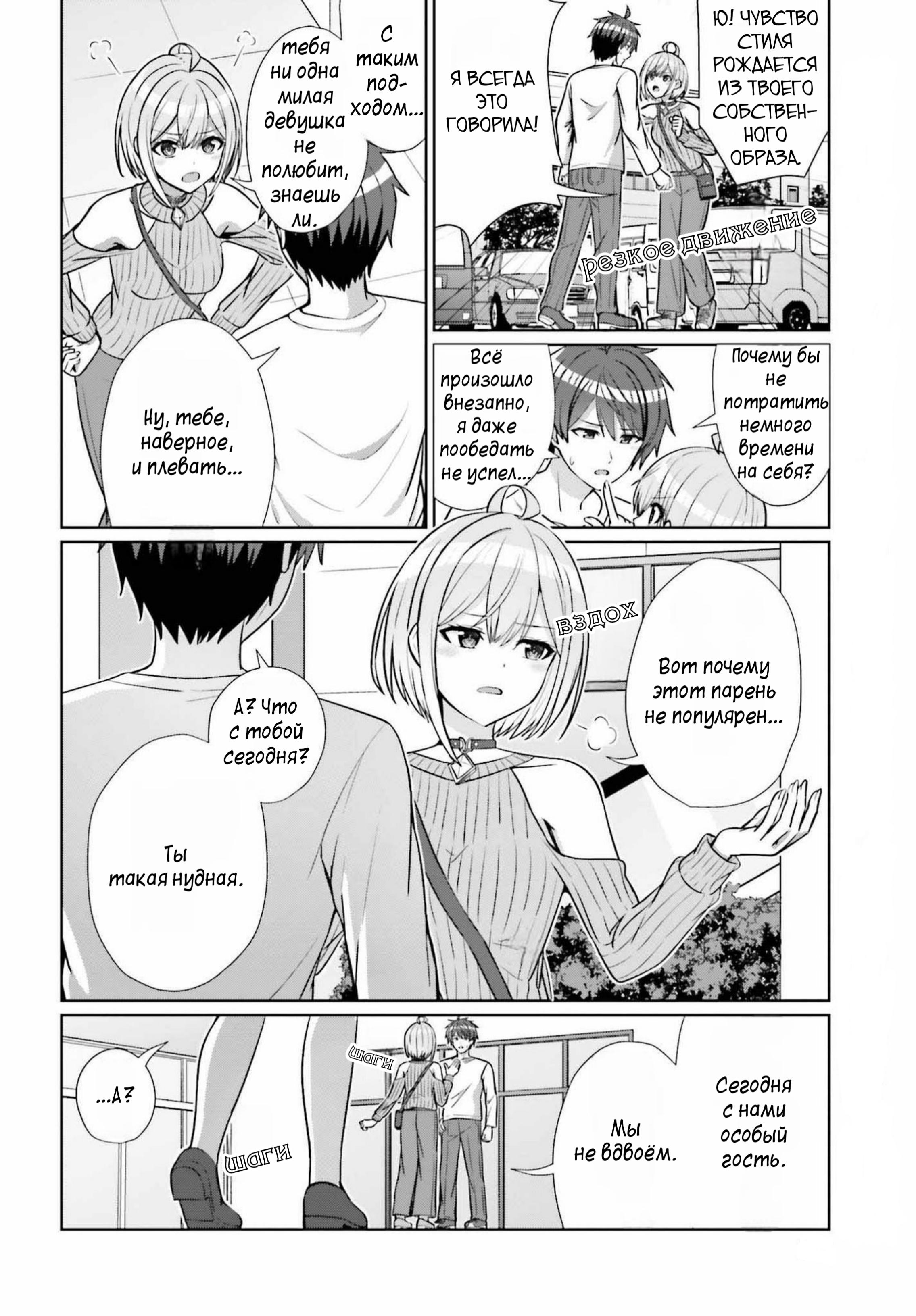 Манга Может ли существовать дружба между мужчиной и женщиной? (Нет, не может!!!) - Глава 11 Страница 8