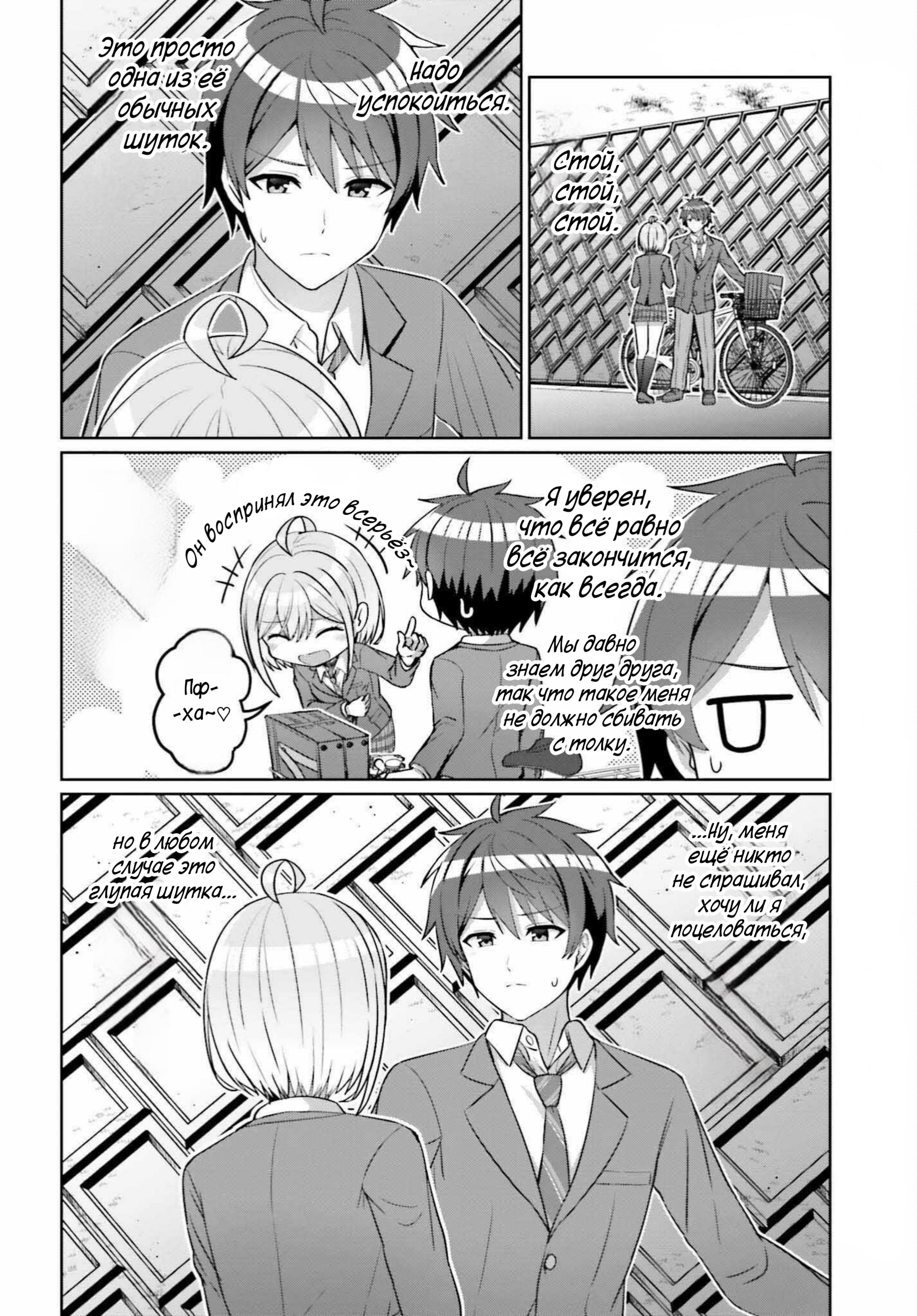 Манга Может ли существовать дружба между мужчиной и женщиной? (Нет, не может!!!) - Глава 10 Страница 2