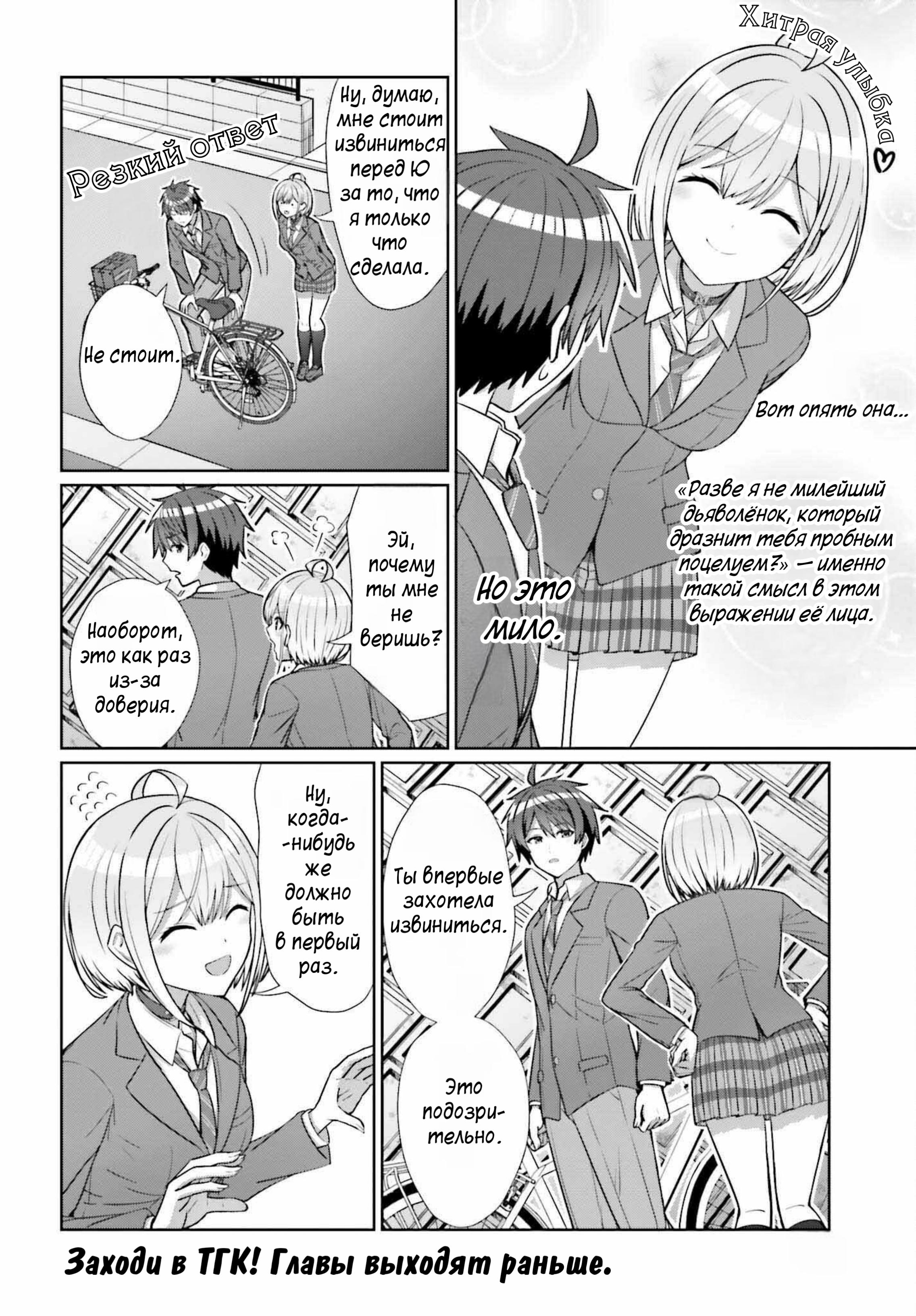 Манга Может ли существовать дружба между мужчиной и женщиной? (Нет, не может!!!) - Глава 10 Страница 8