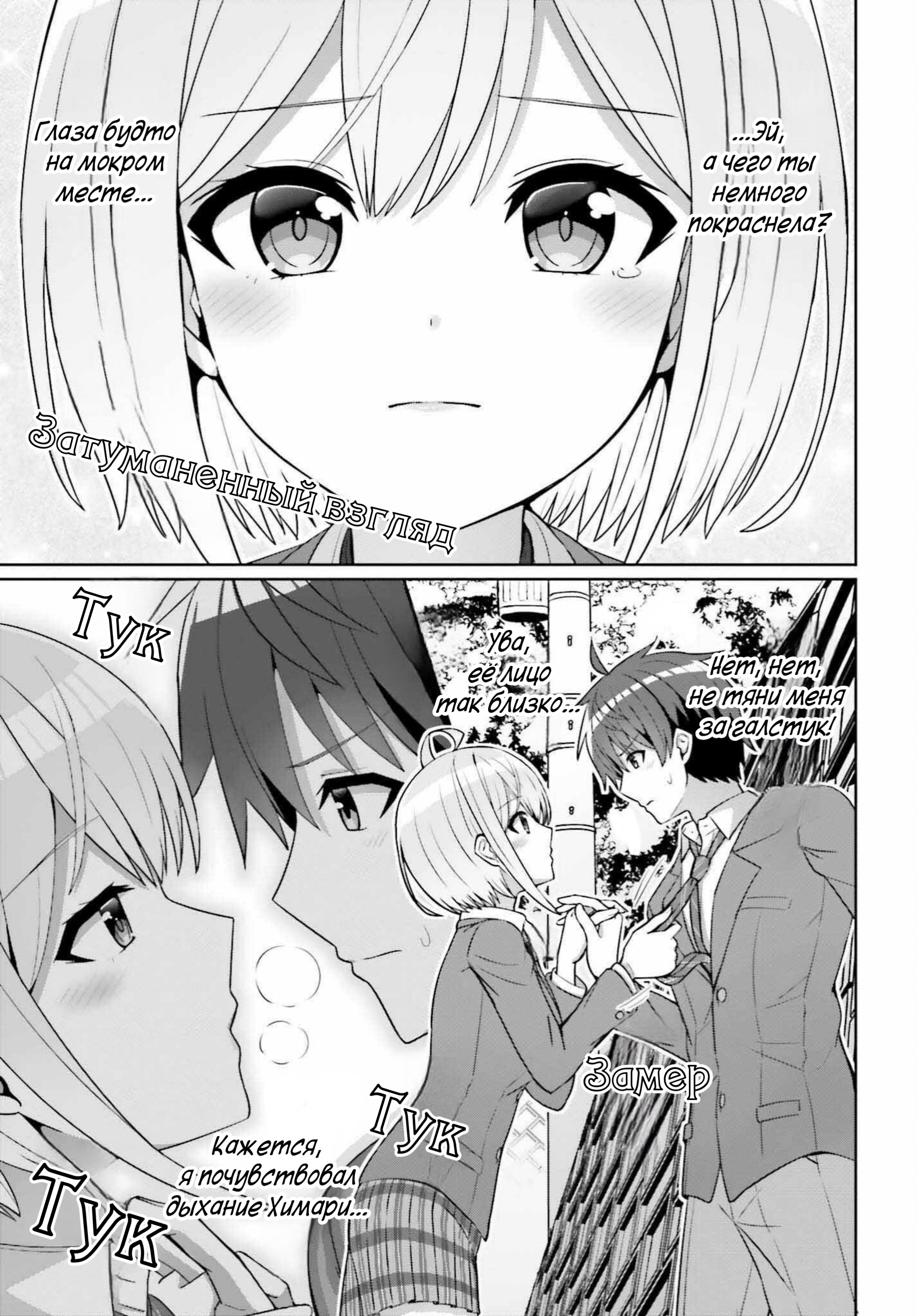 Манга Может ли существовать дружба между мужчиной и женщиной? (Нет, не может!!!) - Глава 10 Страница 3