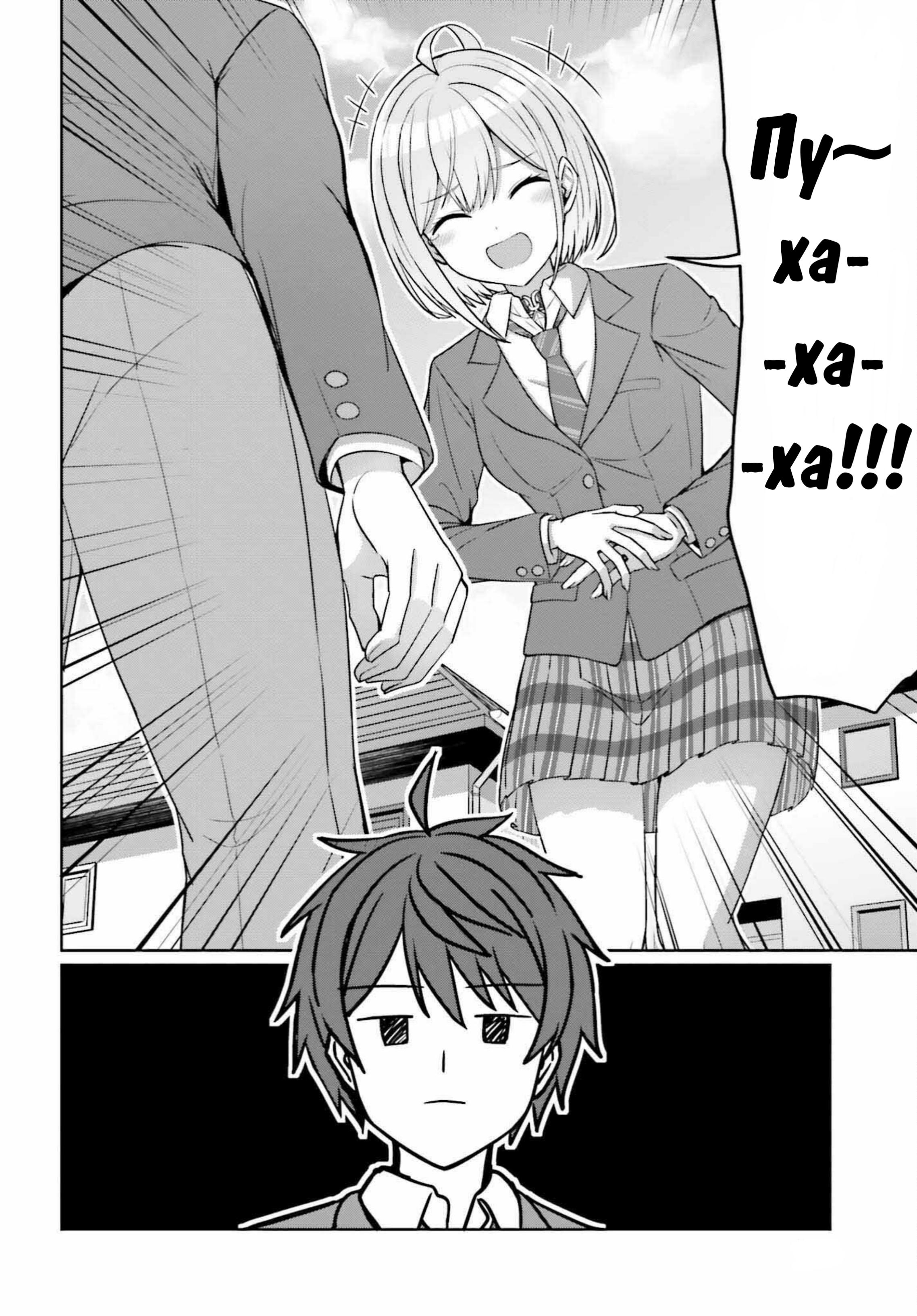 Манга Может ли существовать дружба между мужчиной и женщиной? (Нет, не может!!!) - Глава 10 Страница 6