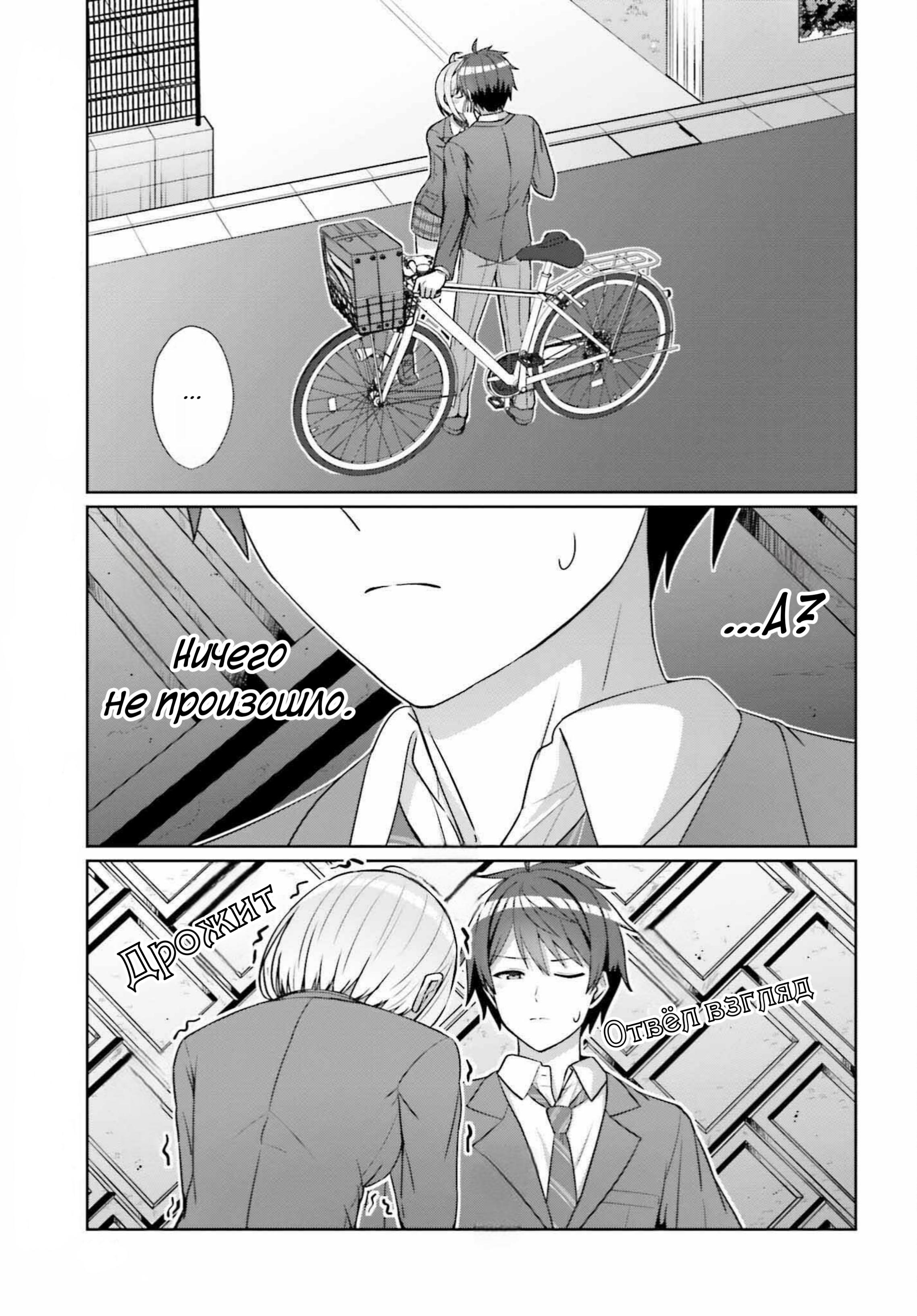 Манга Может ли существовать дружба между мужчиной и женщиной? (Нет, не может!!!) - Глава 10 Страница 5