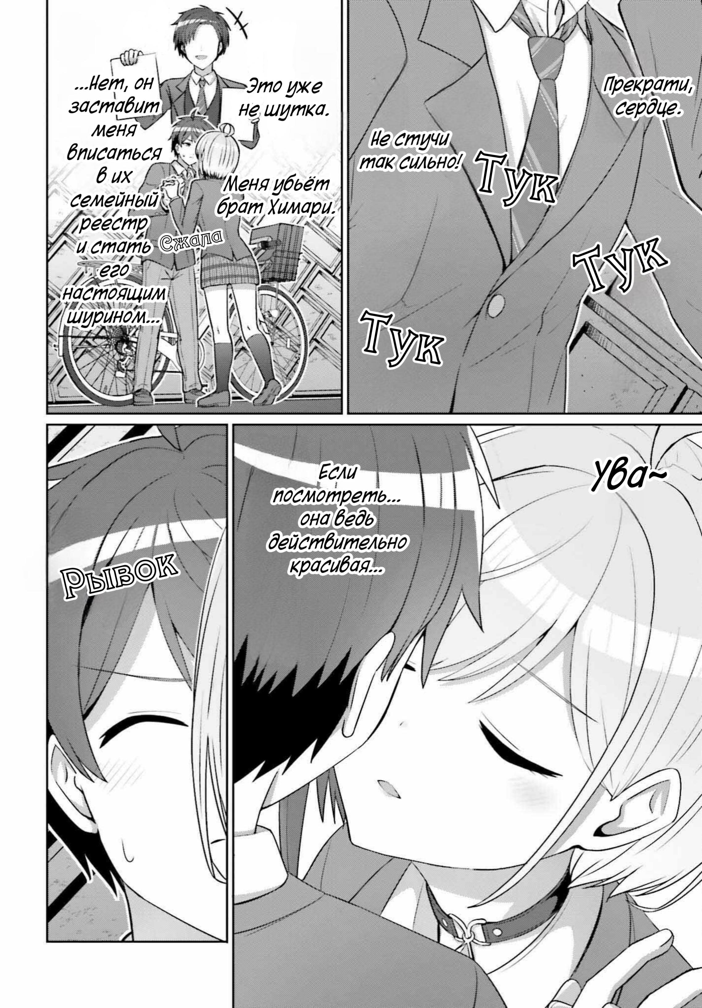 Манга Может ли существовать дружба между мужчиной и женщиной? (Нет, не может!!!) - Глава 10 Страница 4