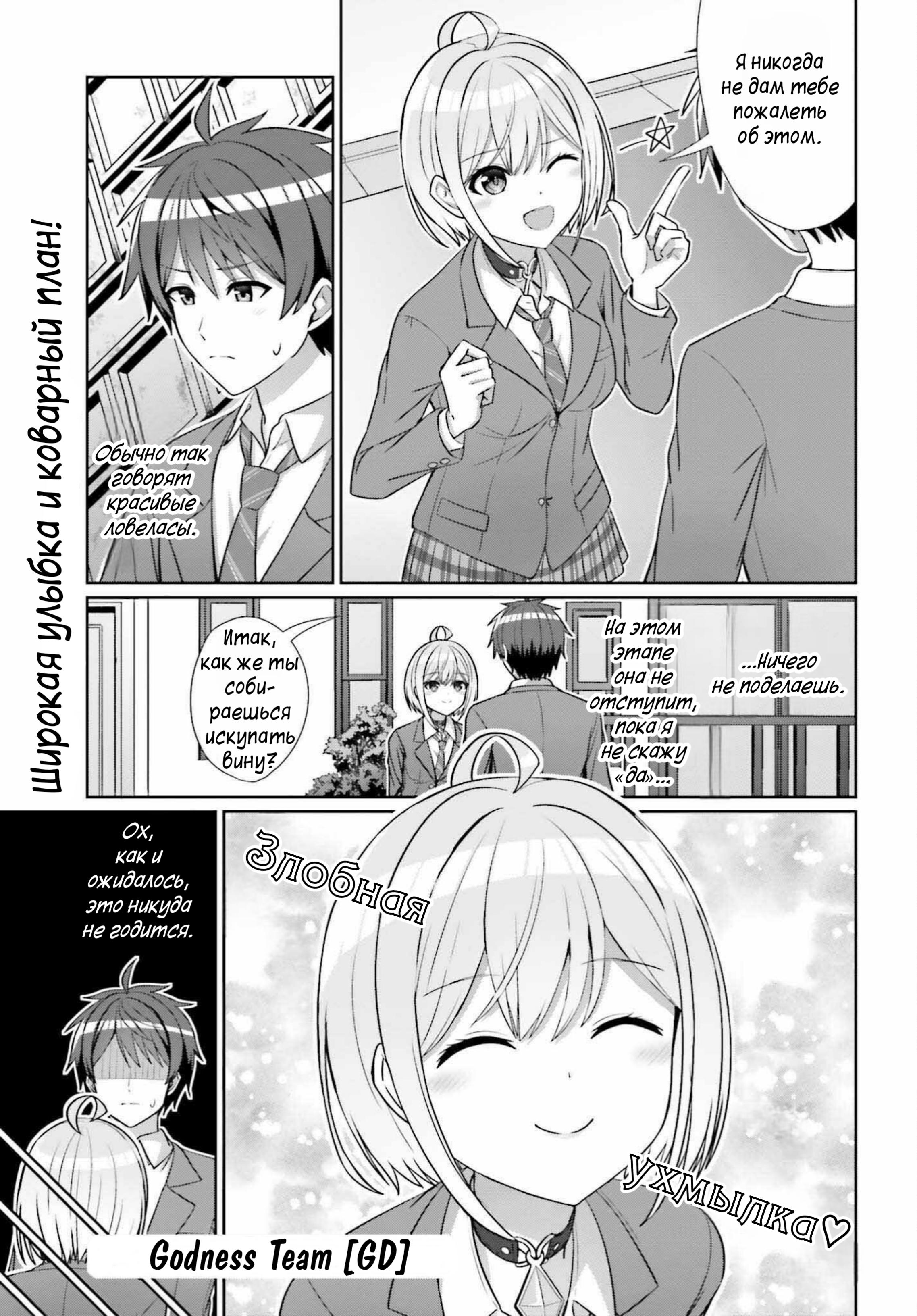 Манга Может ли существовать дружба между мужчиной и женщиной? (Нет, не может!!!) - Глава 10 Страница 9