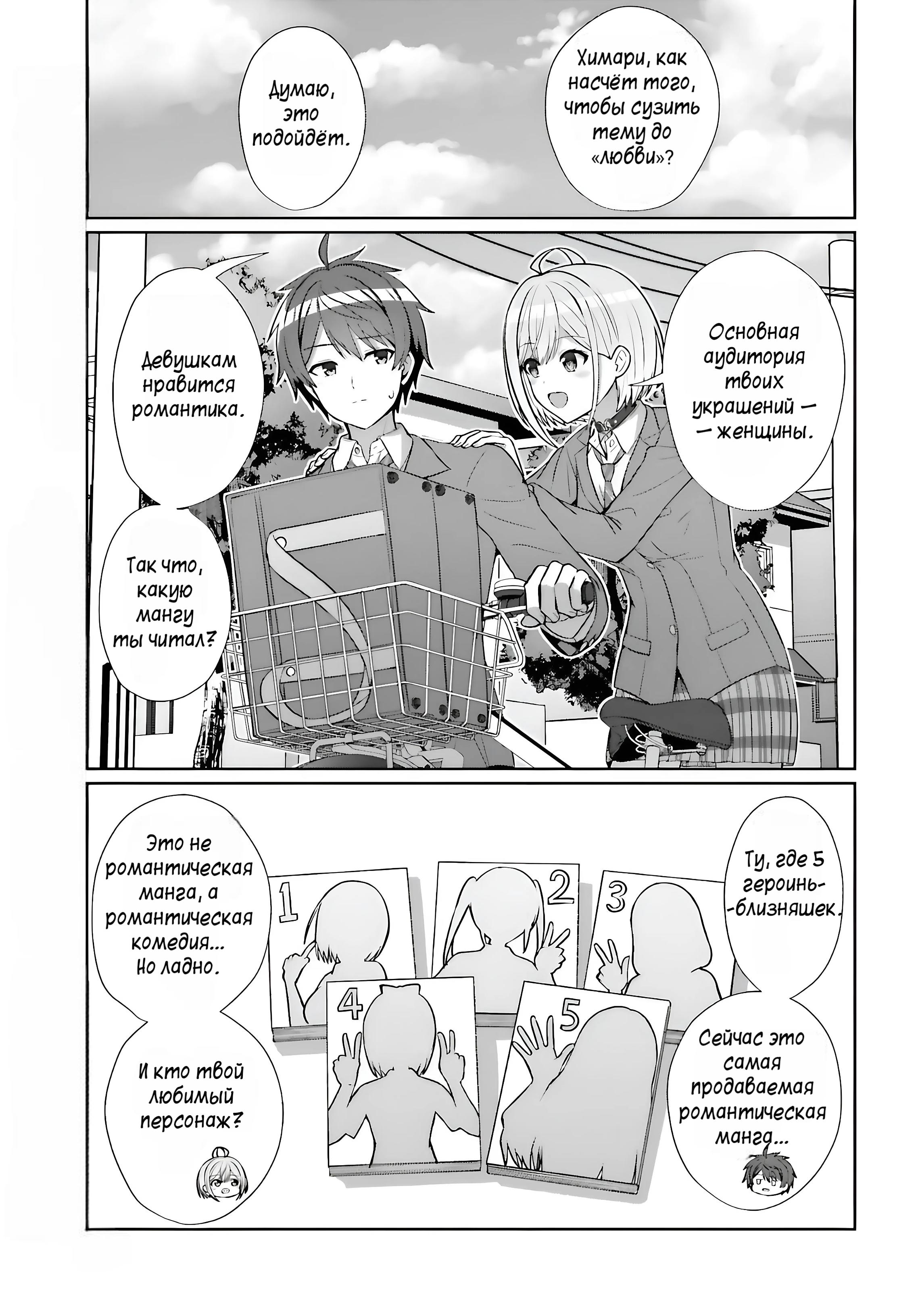 Манга Может ли существовать дружба между мужчиной и женщиной? (Нет, не может!!!) - Глава 9 Страница 7