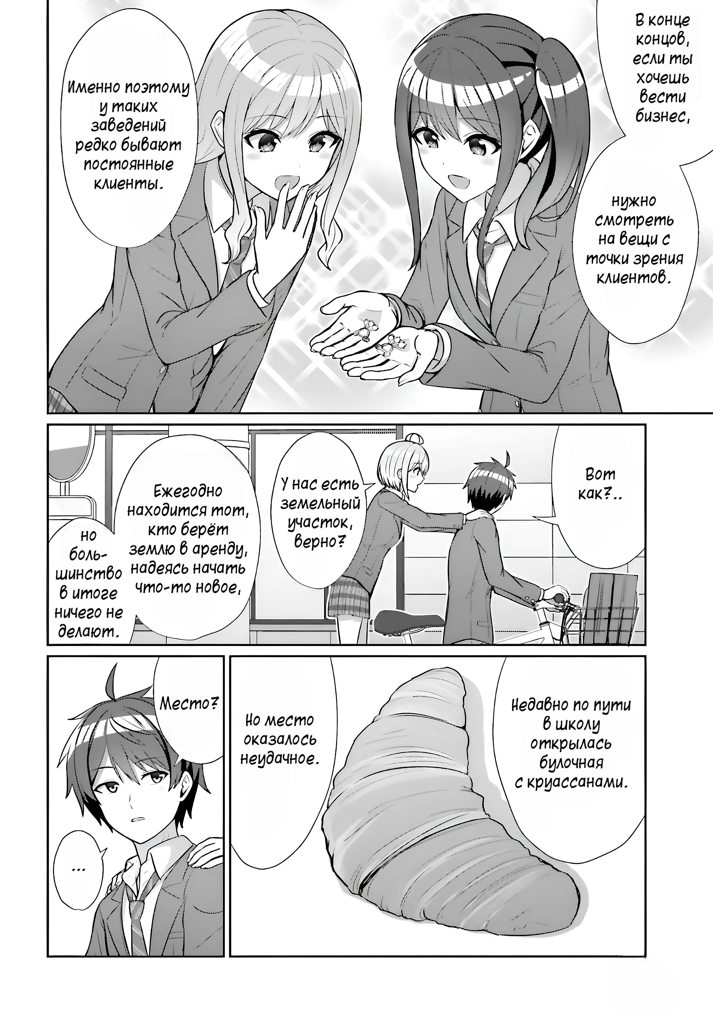 Манга Может ли существовать дружба между мужчиной и женщиной? (Нет, не может!!!) - Глава 9 Страница 4