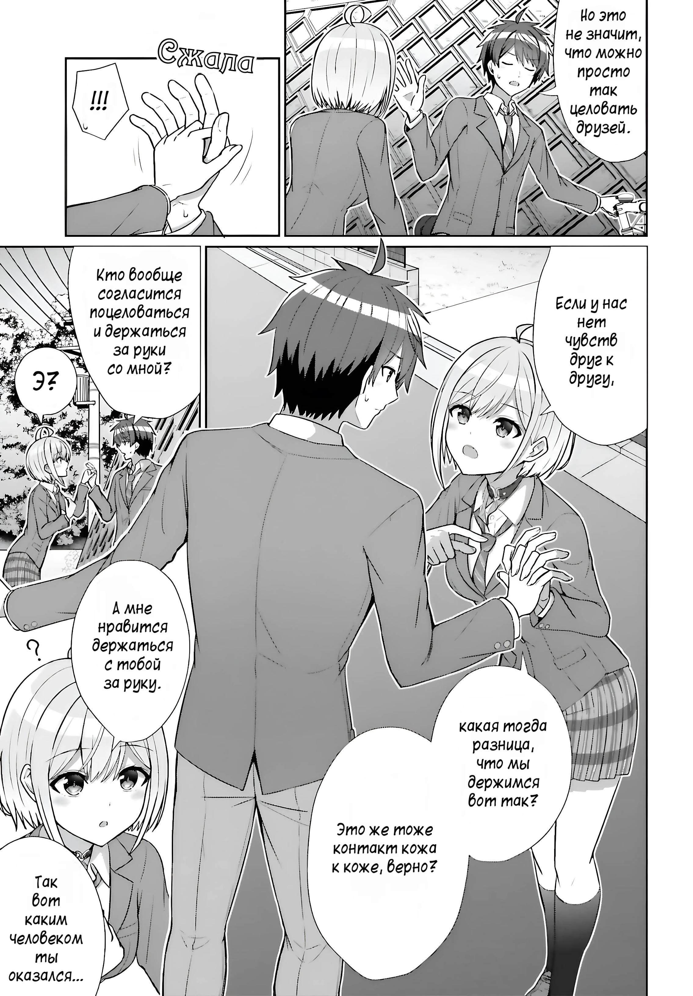 Манга Может ли существовать дружба между мужчиной и женщиной? (Нет, не может!!!) - Глава 9 Страница 19