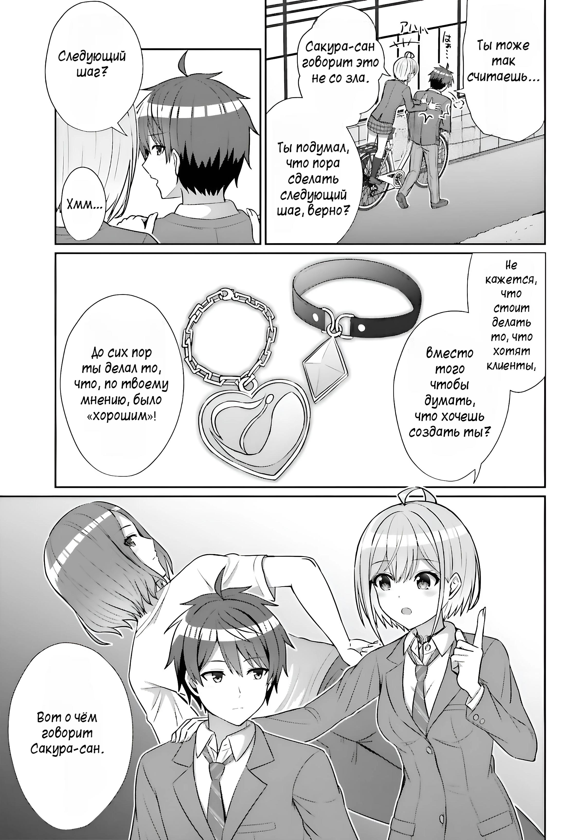 Манга Может ли существовать дружба между мужчиной и женщиной? (Нет, не может!!!) - Глава 9 Страница 3