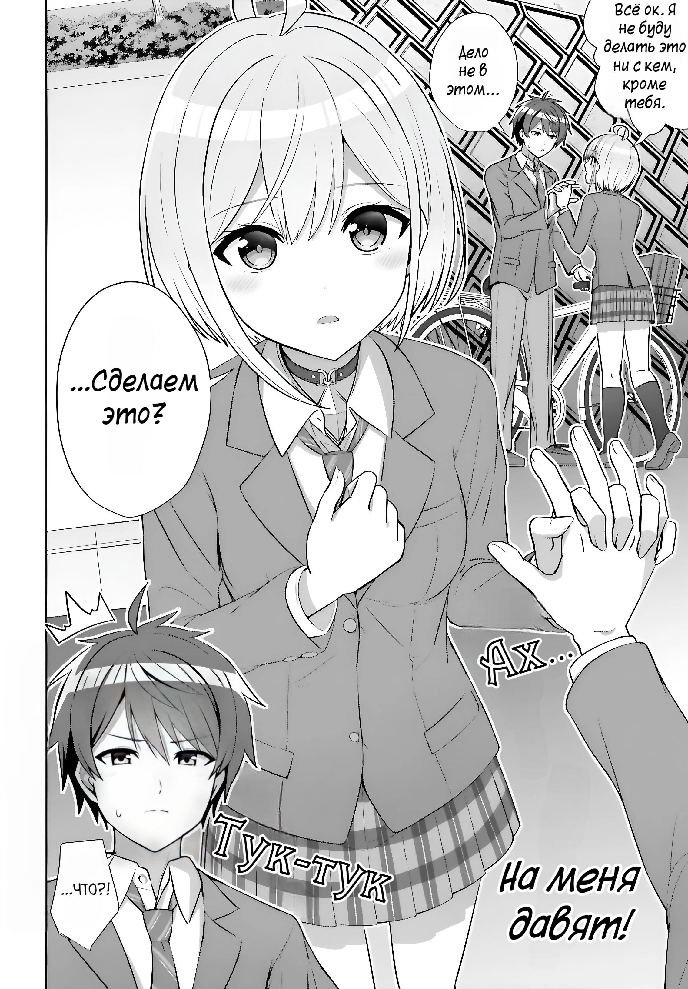 Манга Может ли существовать дружба между мужчиной и женщиной? (Нет, не может!!!) - Глава 9 Страница 20